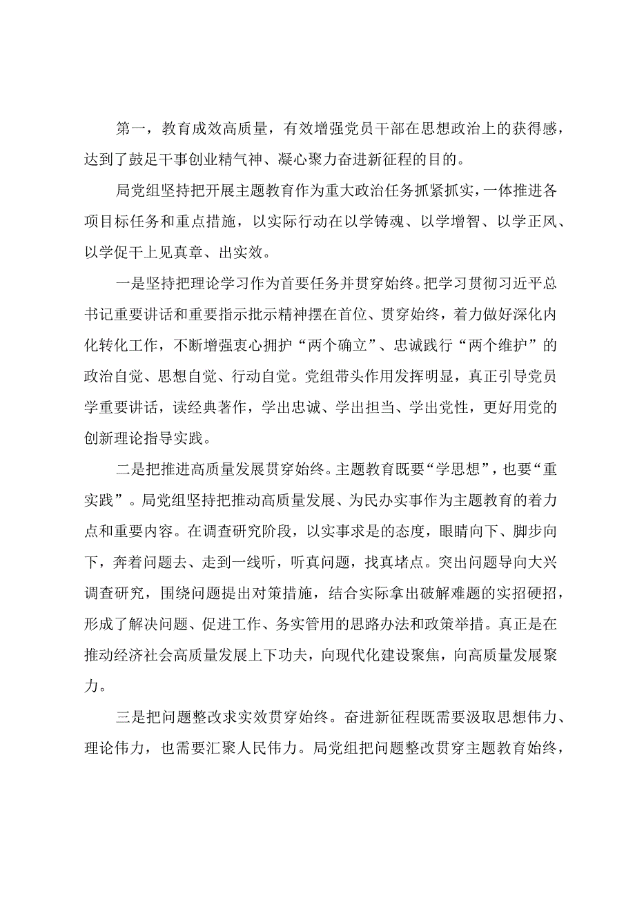 指导组长在2023年主题教育专题民主生活会上的点评讲话提纲.docx_第2页