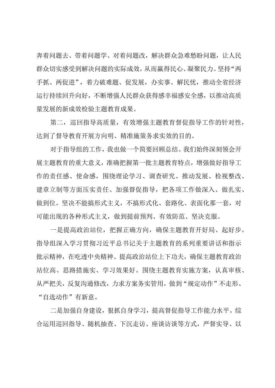 指导组长在2023年主题教育专题民主生活会上的点评讲话提纲.docx_第3页