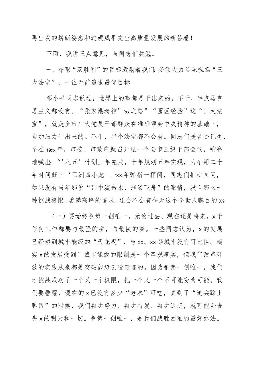 在全市年度综合考核工作总结暨作风建设大会上的讲话.docx_第2页