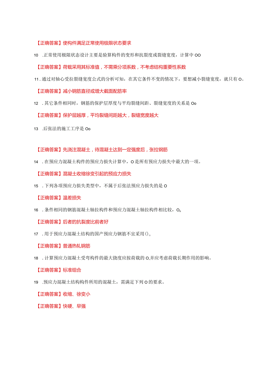 国家开放大学一网一平台电大《混凝土结构设计原理》形考作业4网考题库及答案.docx_第2页