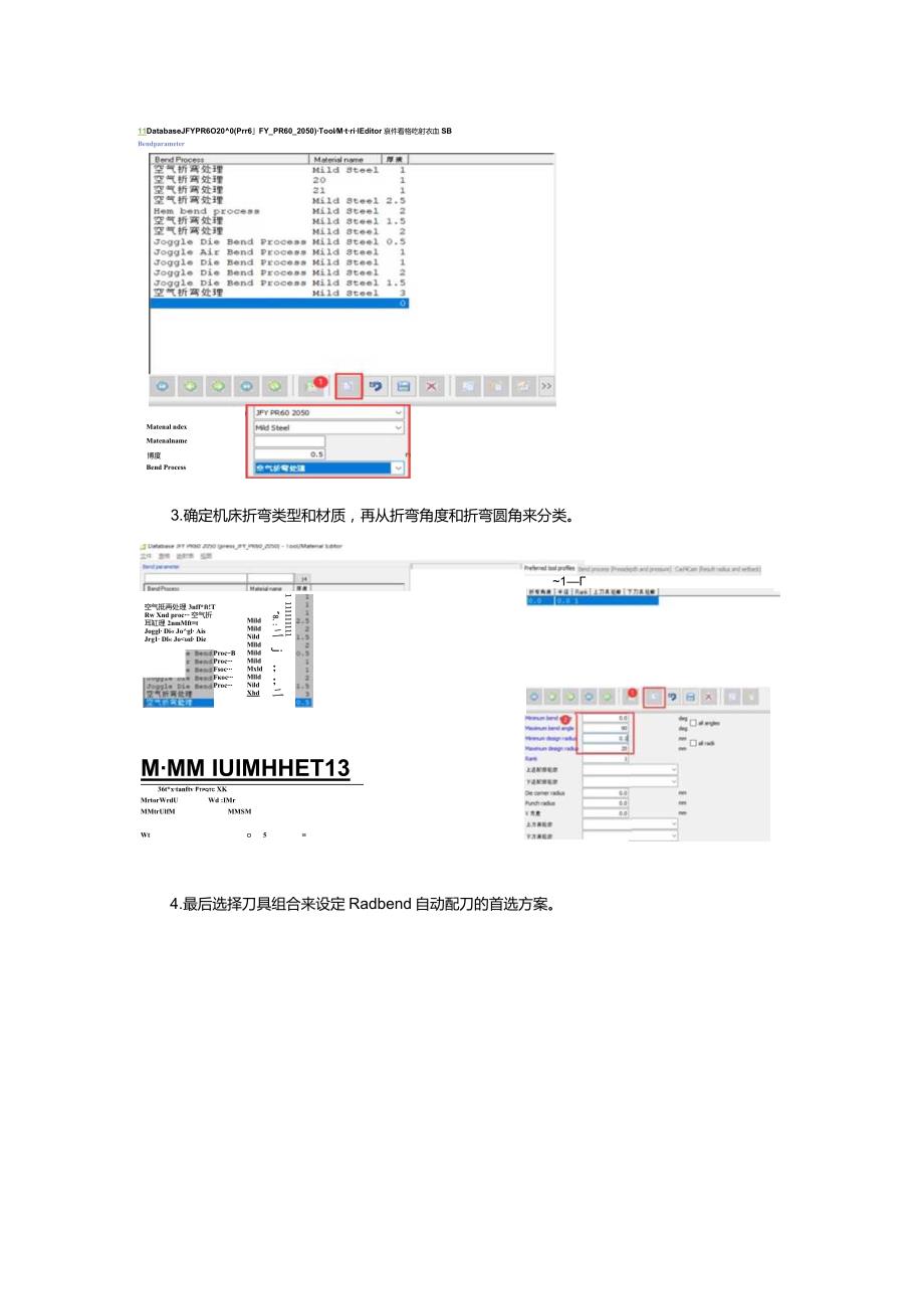 折弯离线编程软件Radbend优选刀具设置方法.docx_第3页