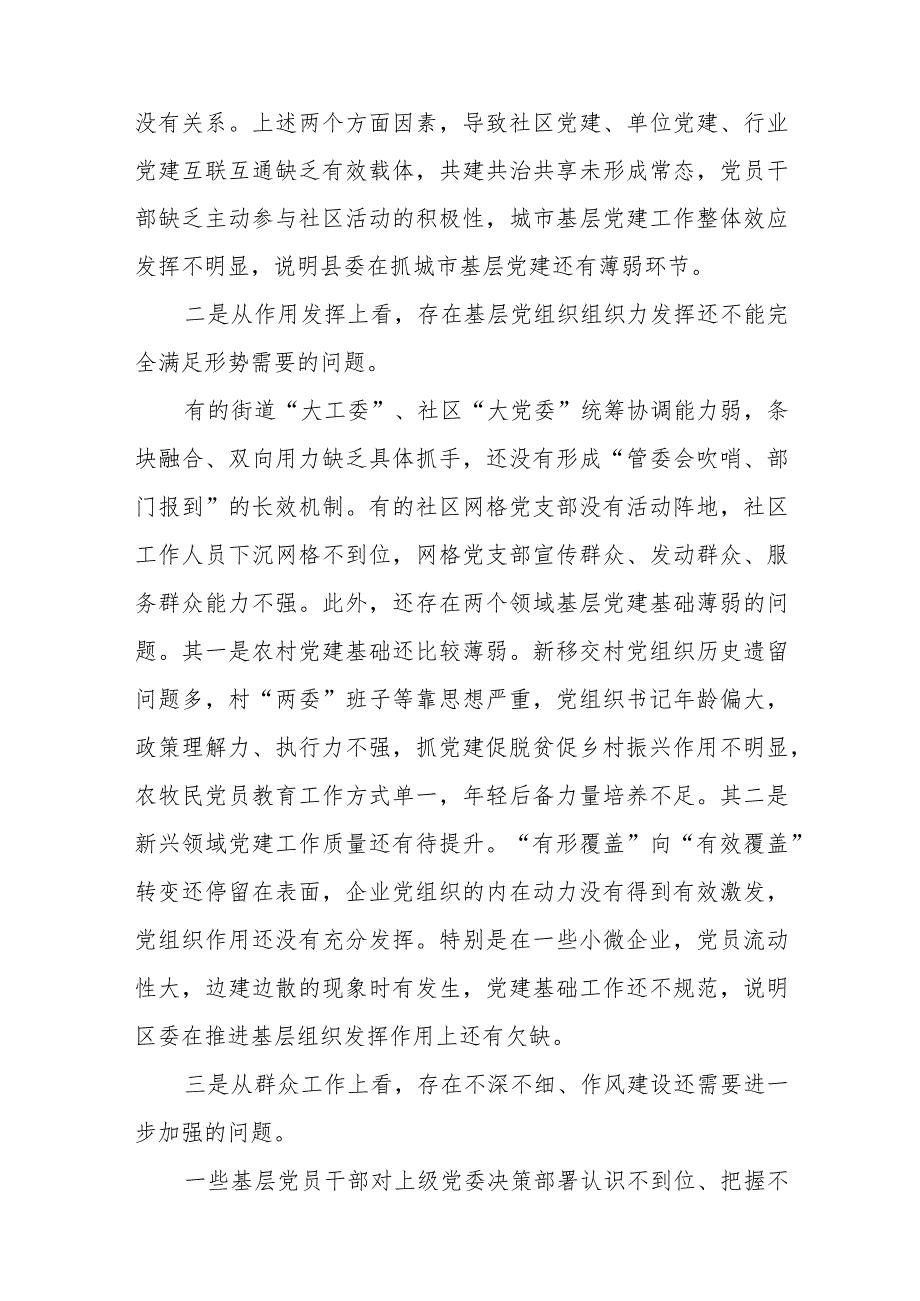 县委书记全面加强基层党组织建设夯实基层基础调研报告.docx_第3页