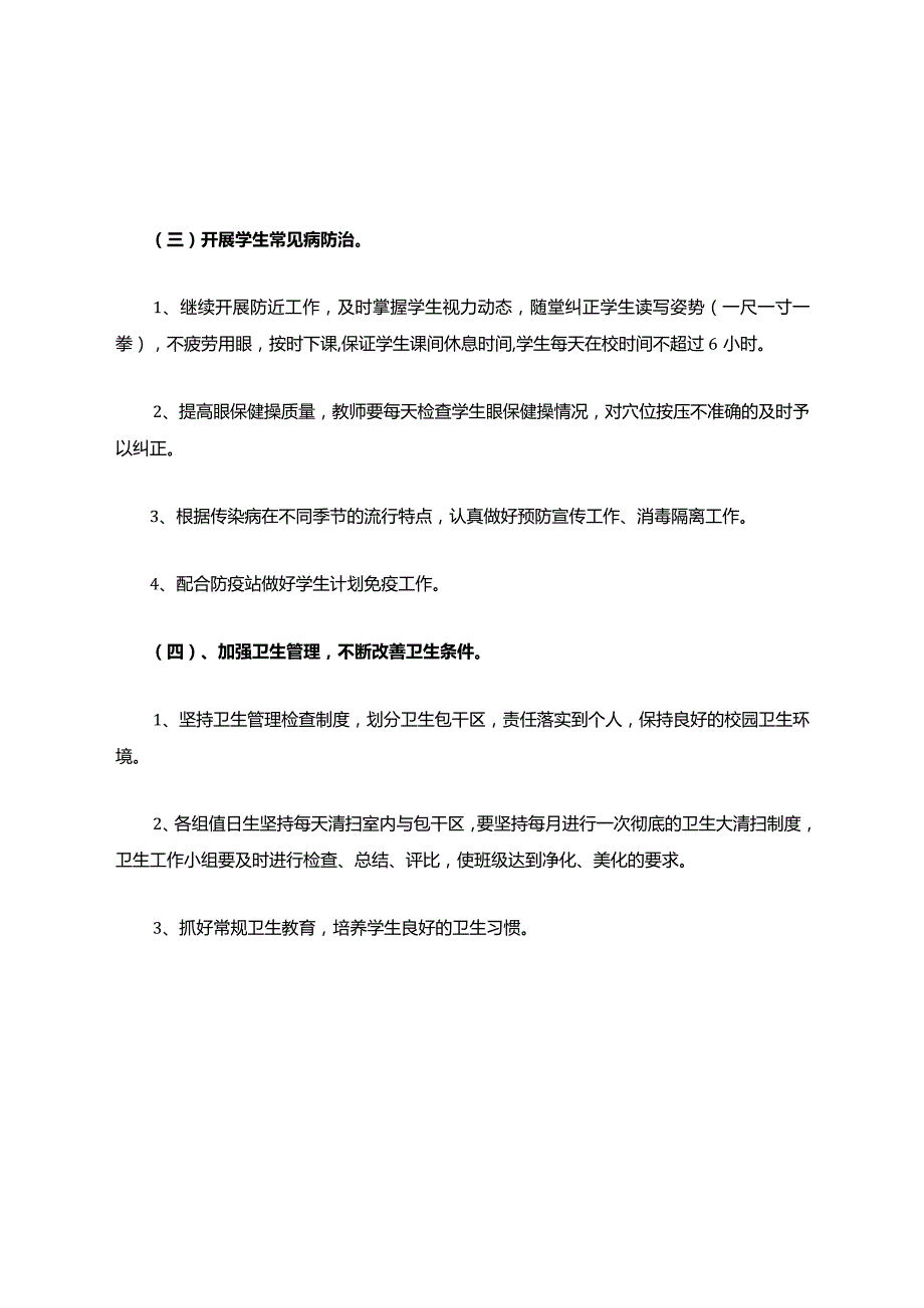 学校健康教育工作计划.docx_第3页