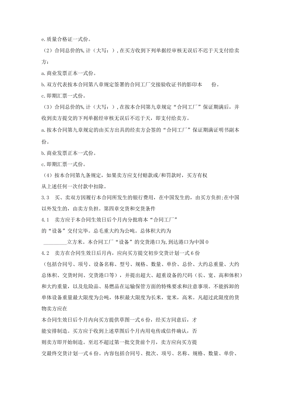 成套设备项目合同.docx_第3页