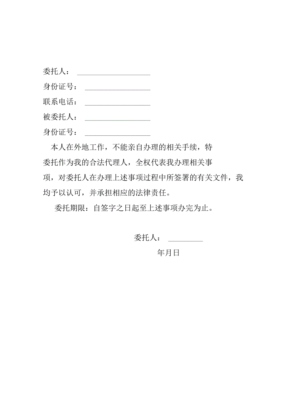 全权代理委托书.docx_第2页