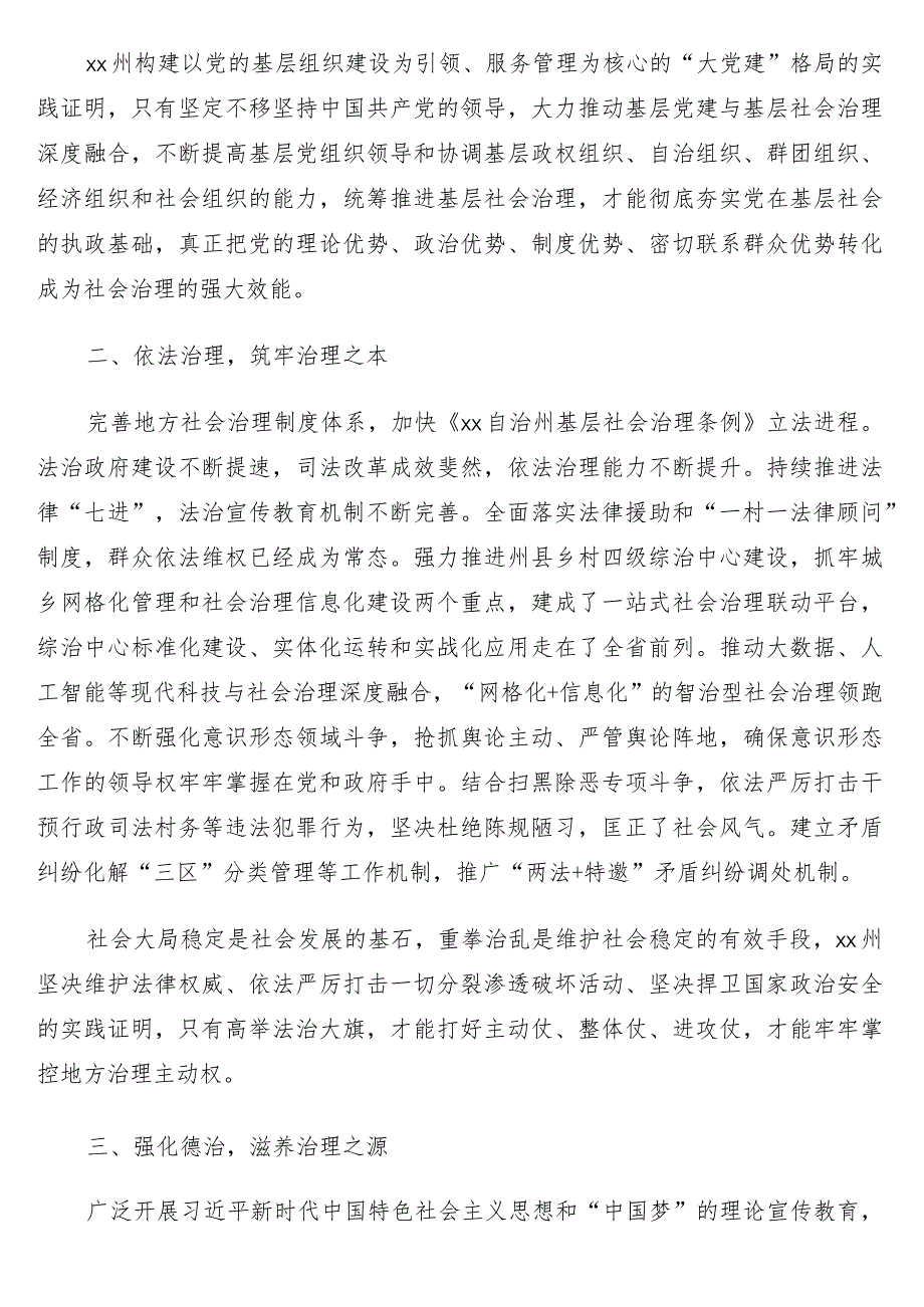 市域社会治理主题研讨发言材料5篇.docx_第2页