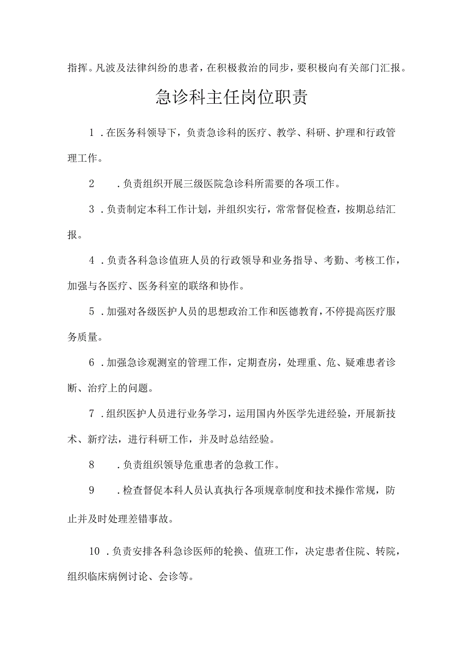 急救科职责.docx_第2页