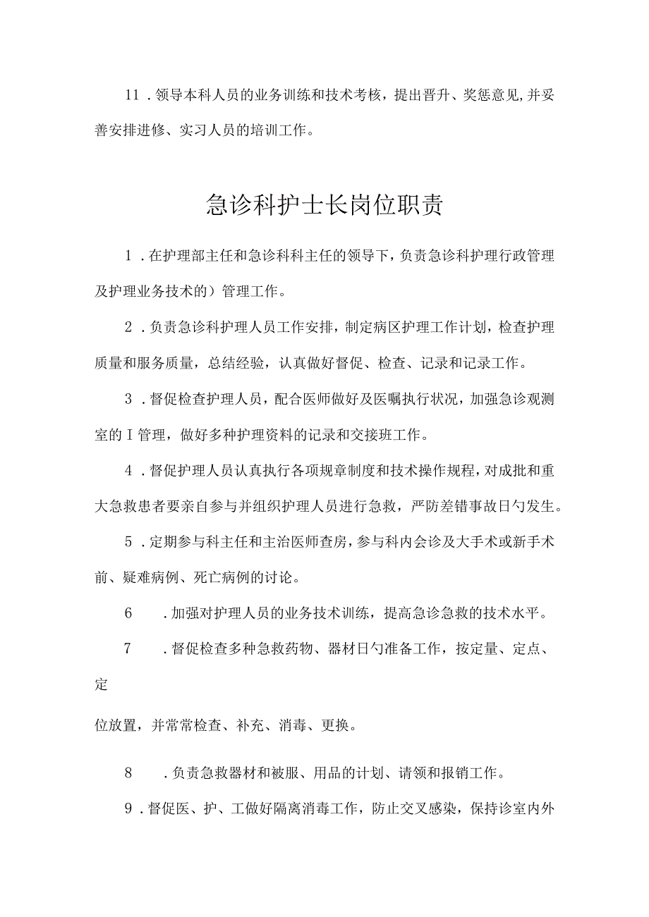 急救科职责.docx_第3页