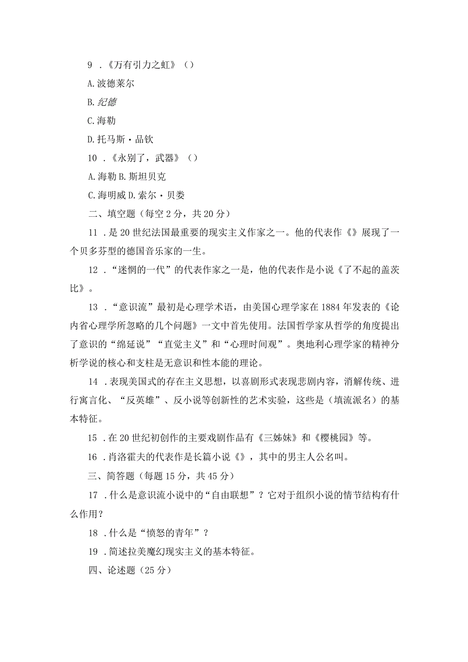 国开外国文学专题试题历年真题（近5年）及答案.docx_第2页