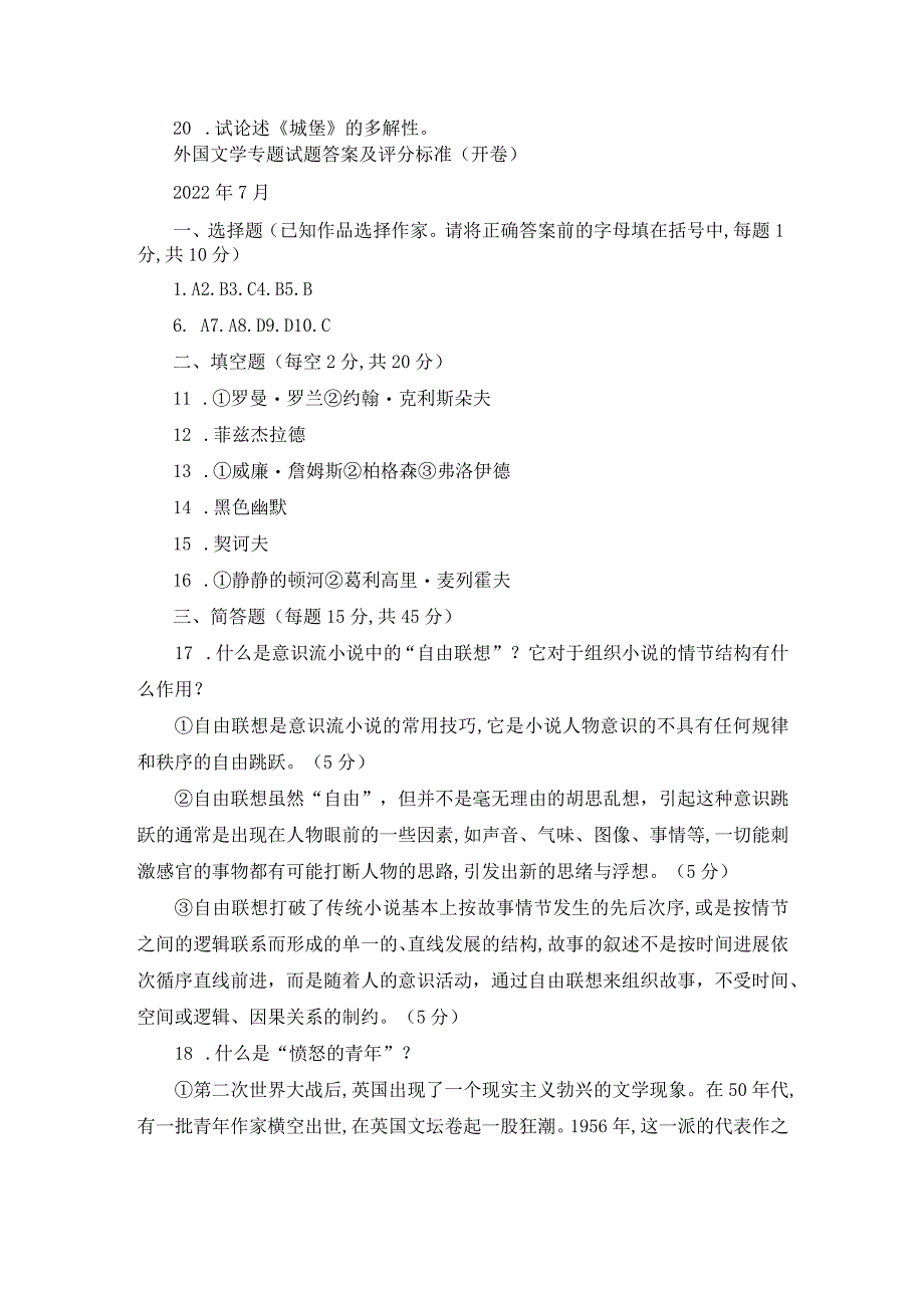 国开外国文学专题试题历年真题（近5年）及答案.docx_第3页