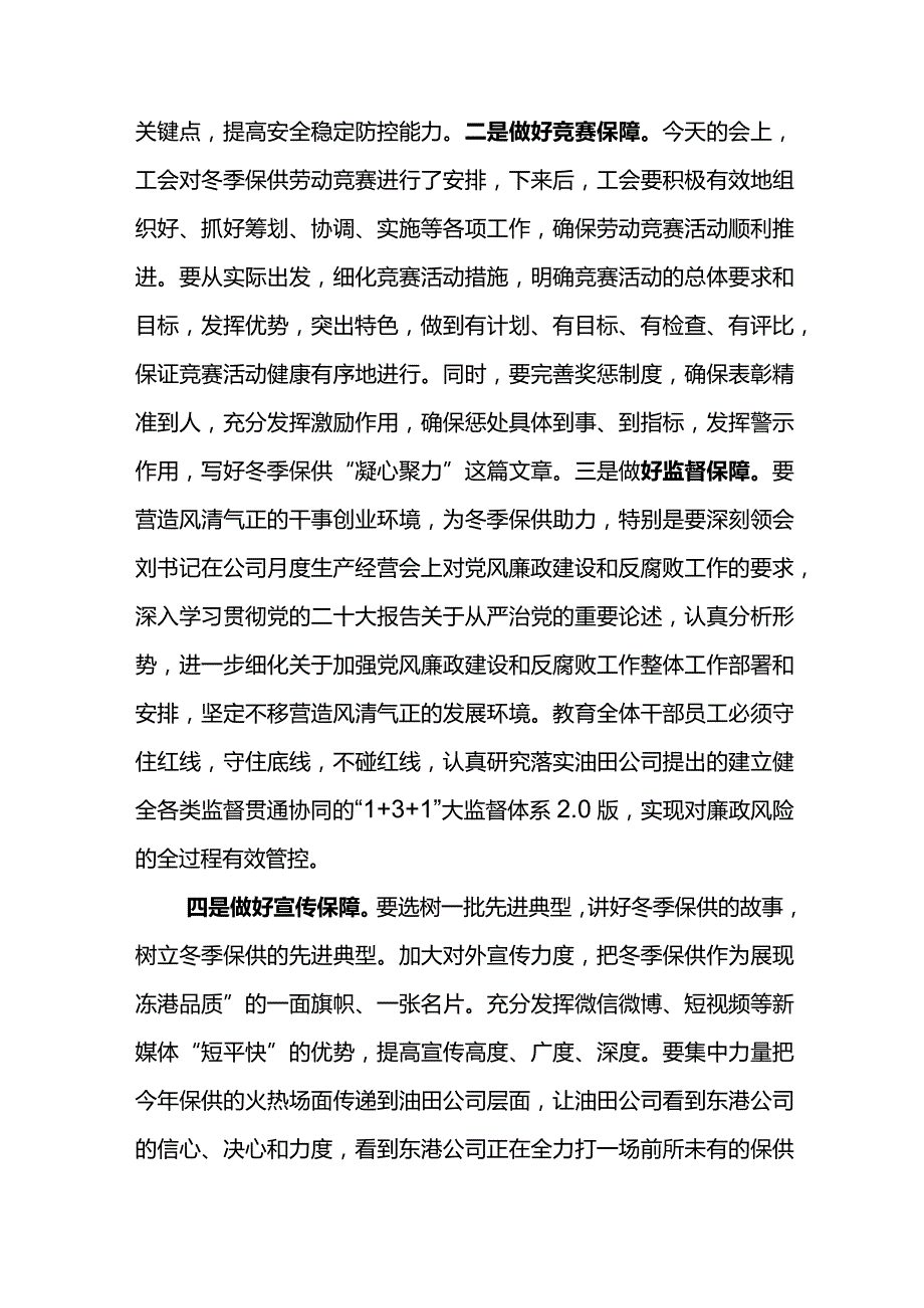 党委书记在东港公司2023年冬季保供动员部署会上的讲话.docx_第3页