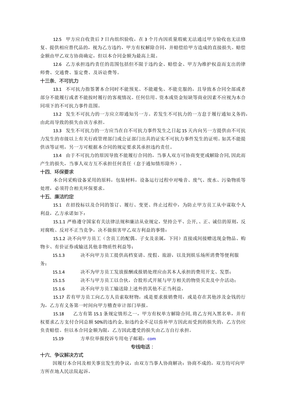 卧式加工中心液压夹具采购合同.docx_第3页