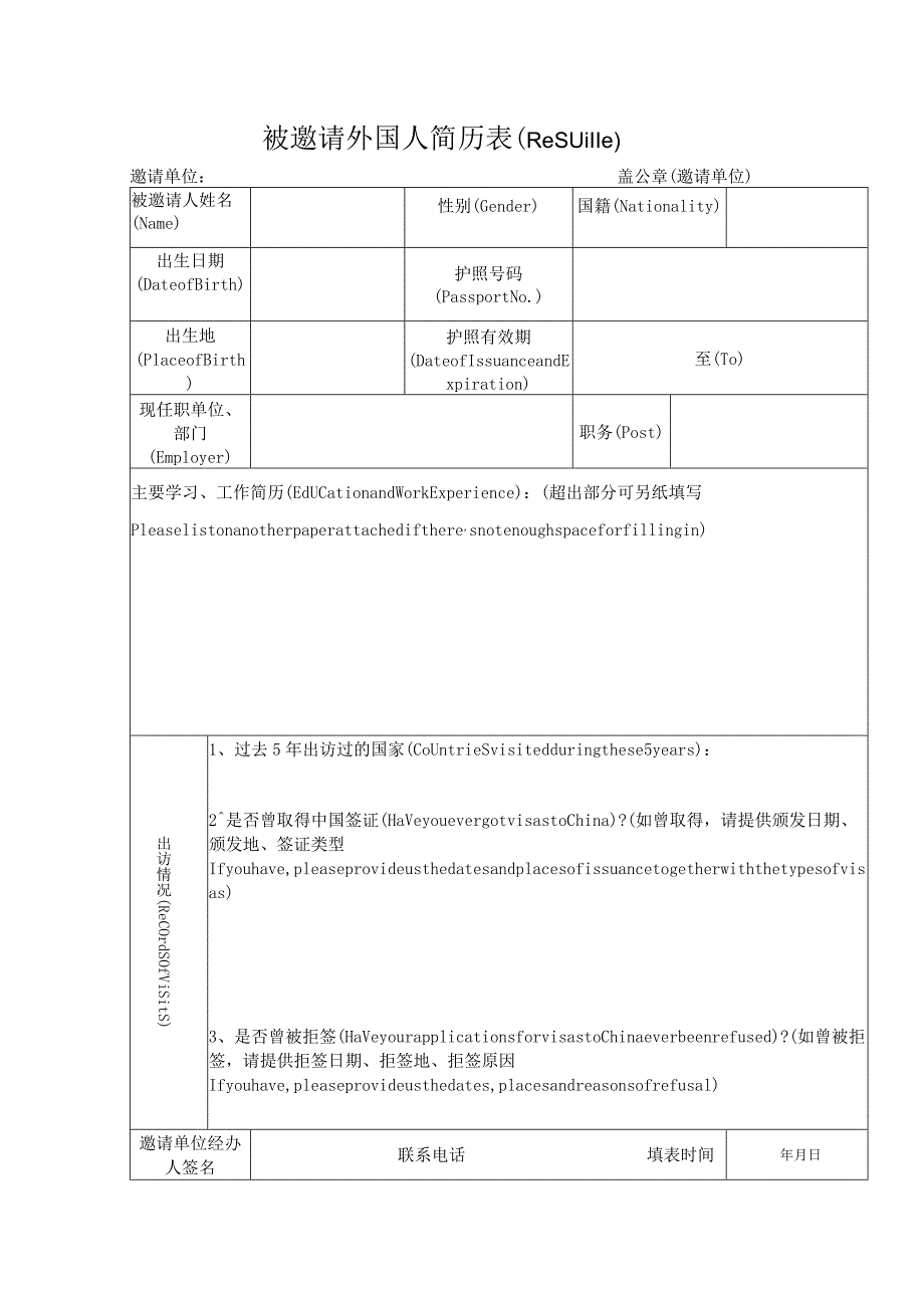 外国人简历表（模板）.docx_第1页