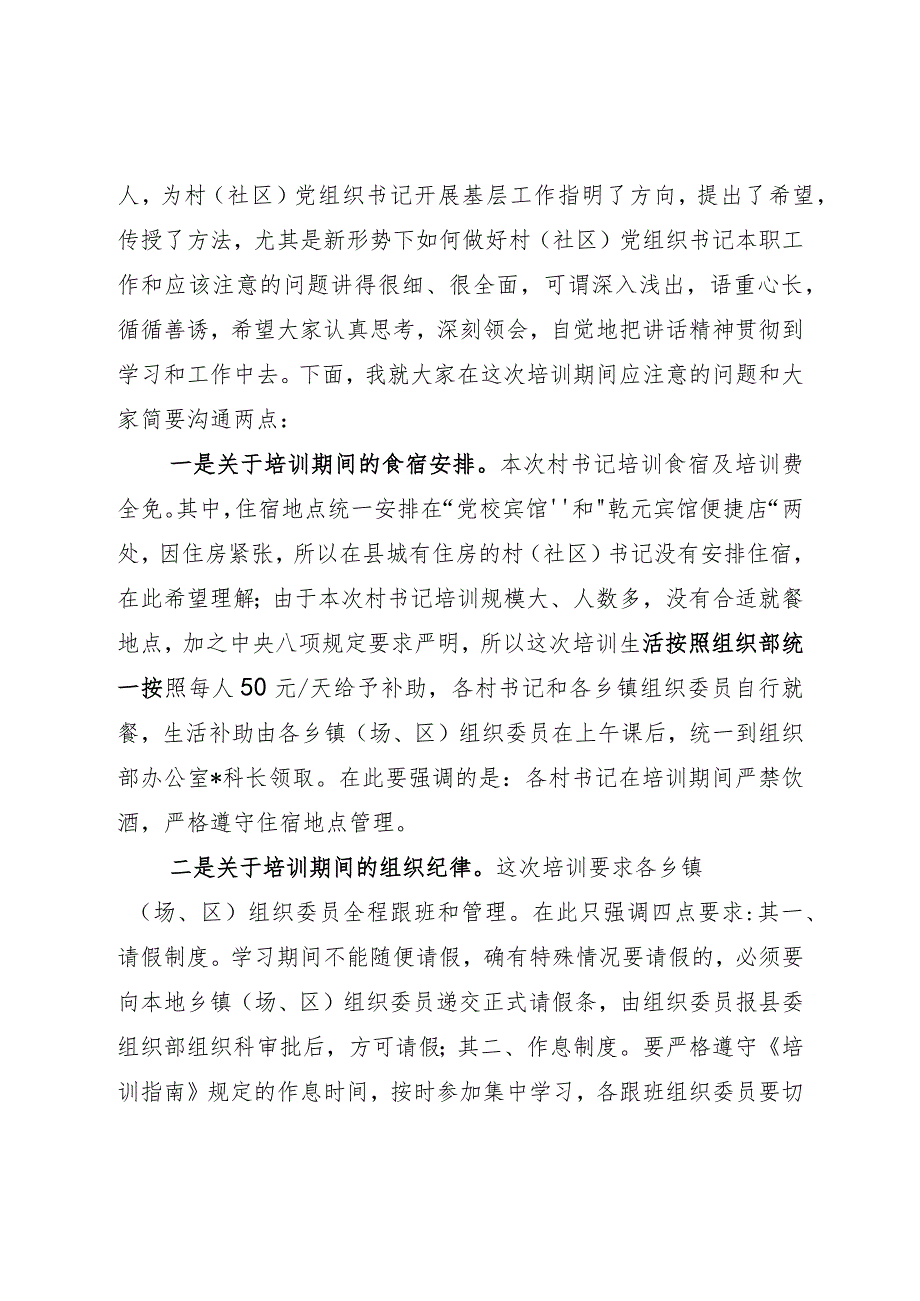 在村（社区）党组织书记学习贯彻党的二十大精神主题培训班开学典礼上的主持词.docx_第2页