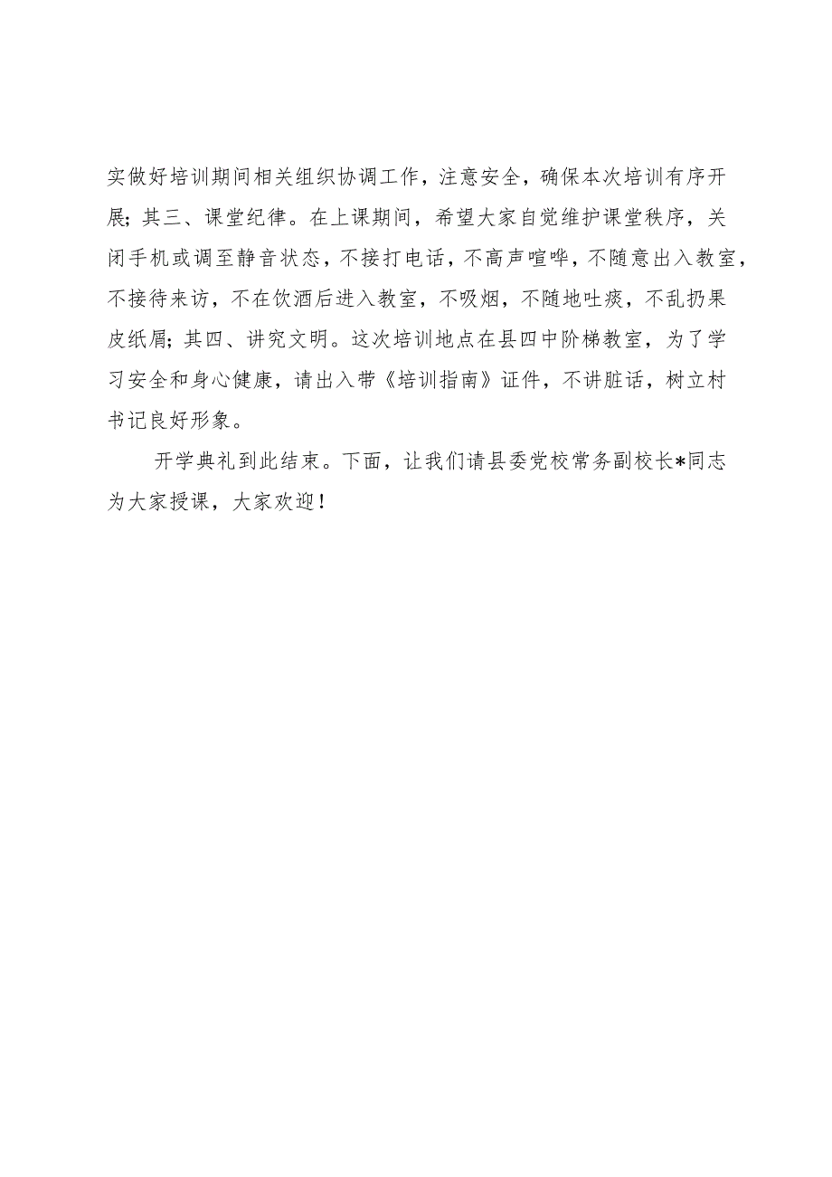 在村（社区）党组织书记学习贯彻党的二十大精神主题培训班开学典礼上的主持词.docx_第3页