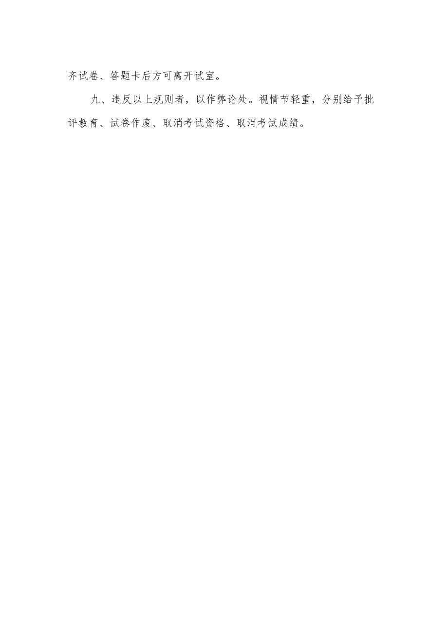 学校考试管理制度.docx_第2页