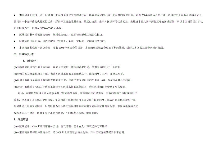 北京北五环项目策划报告.docx_第2页