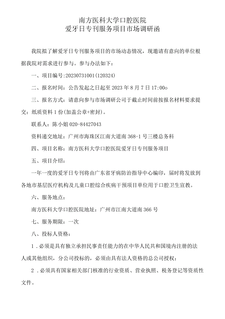 劳务派遣协议书.docx_第1页