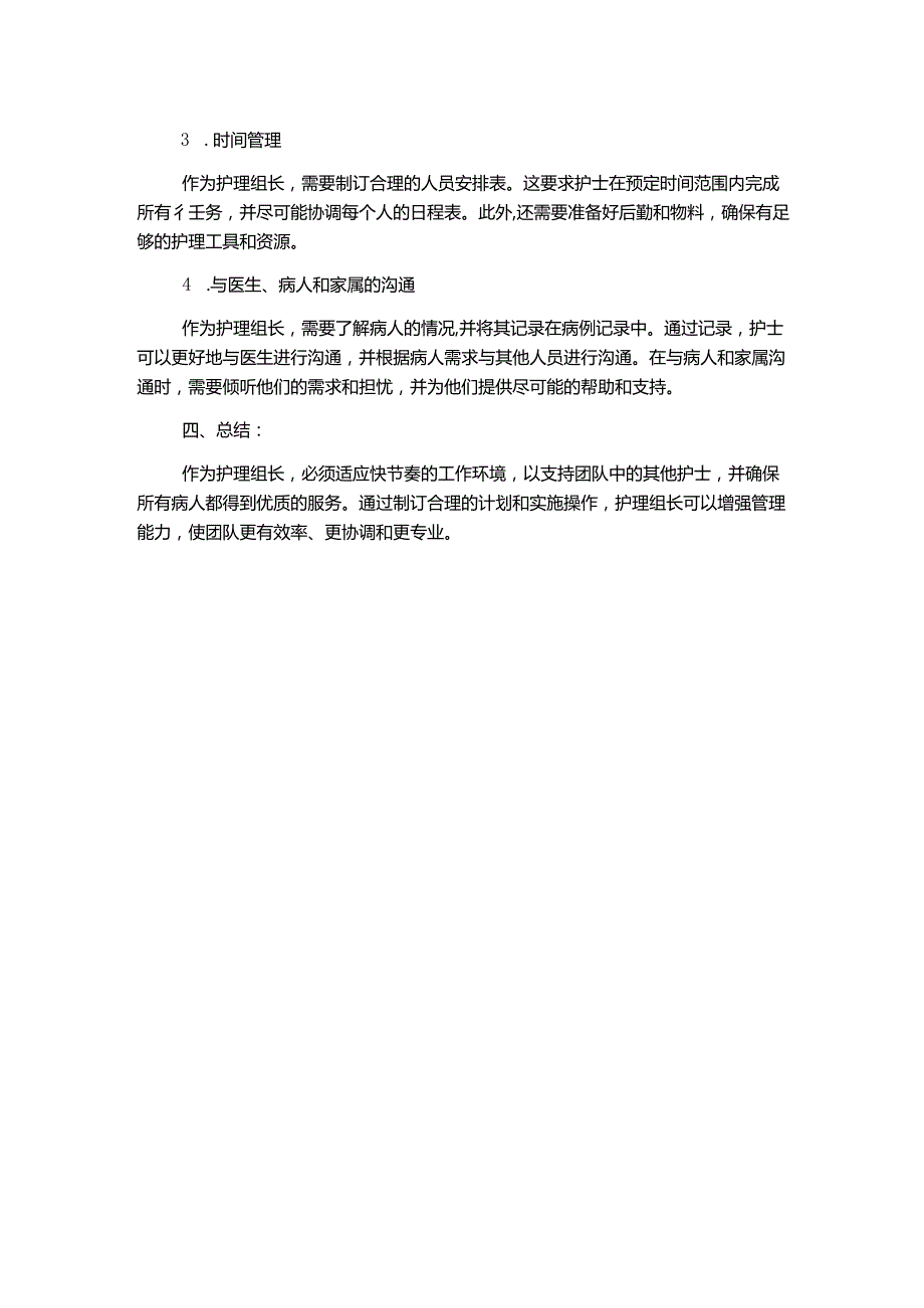 护理组长工作计划.docx_第2页