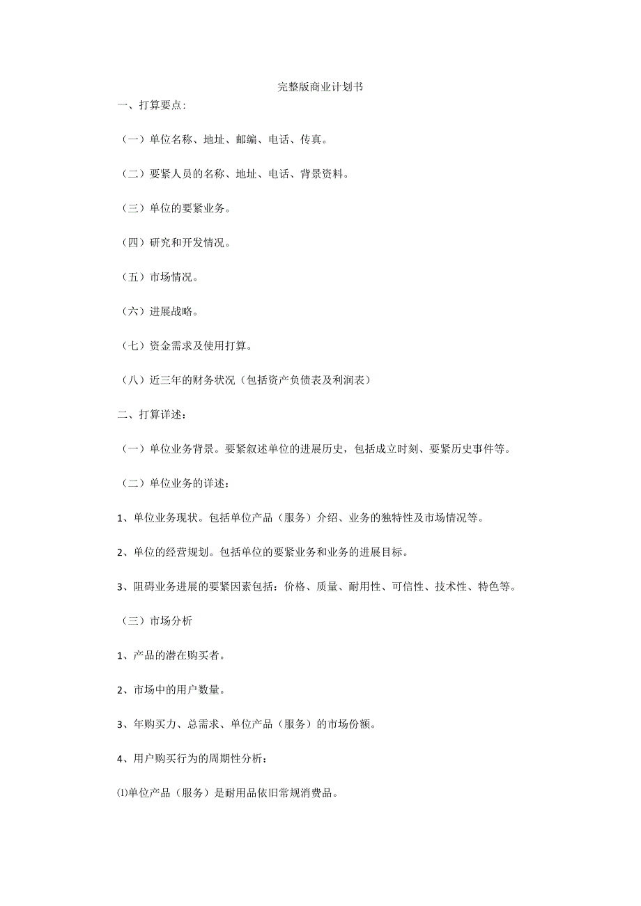 完整版商业计划书.docx_第1页
