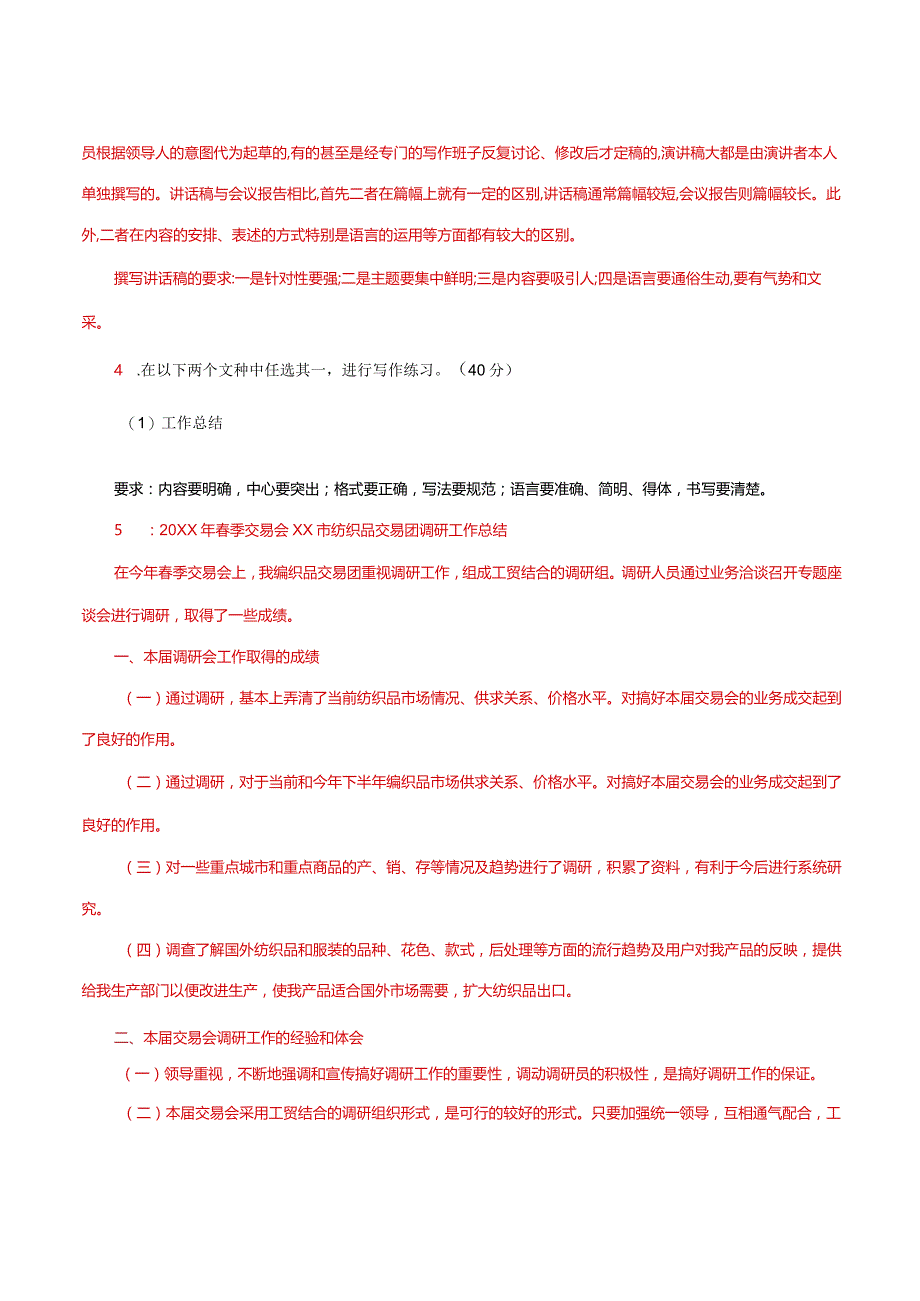 国家开放大学一网一平台电大《应用写作》形考任务2及5网考题库答案.docx_第2页