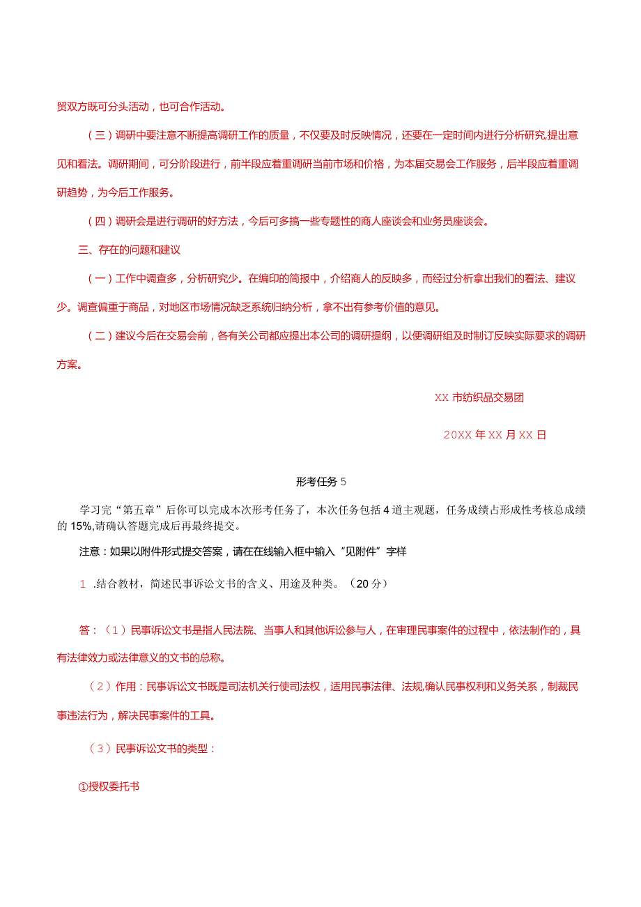 国家开放大学一网一平台电大《应用写作》形考任务2及5网考题库答案.docx_第3页