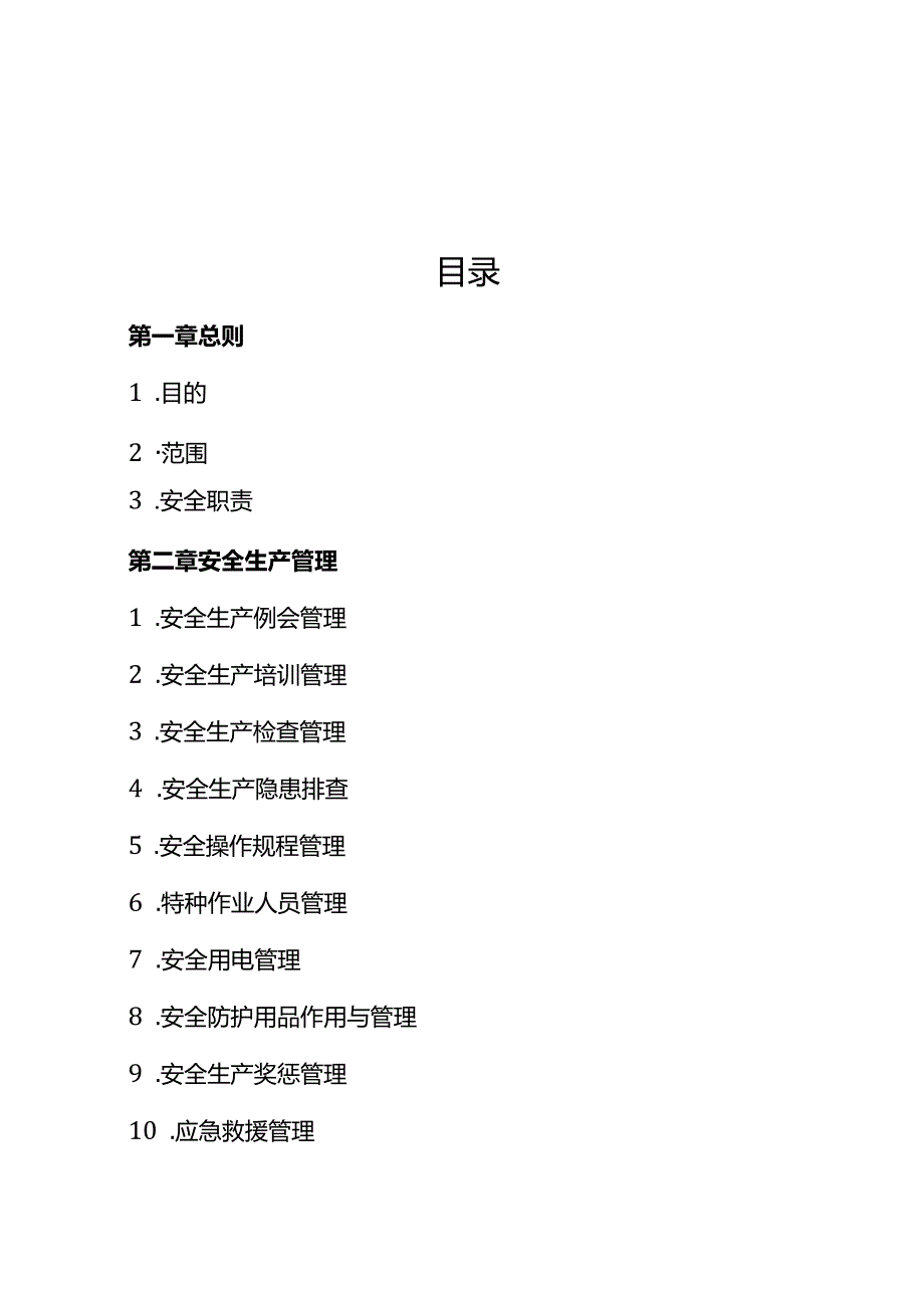 快递公司安全生产管理制度.docx_第2页