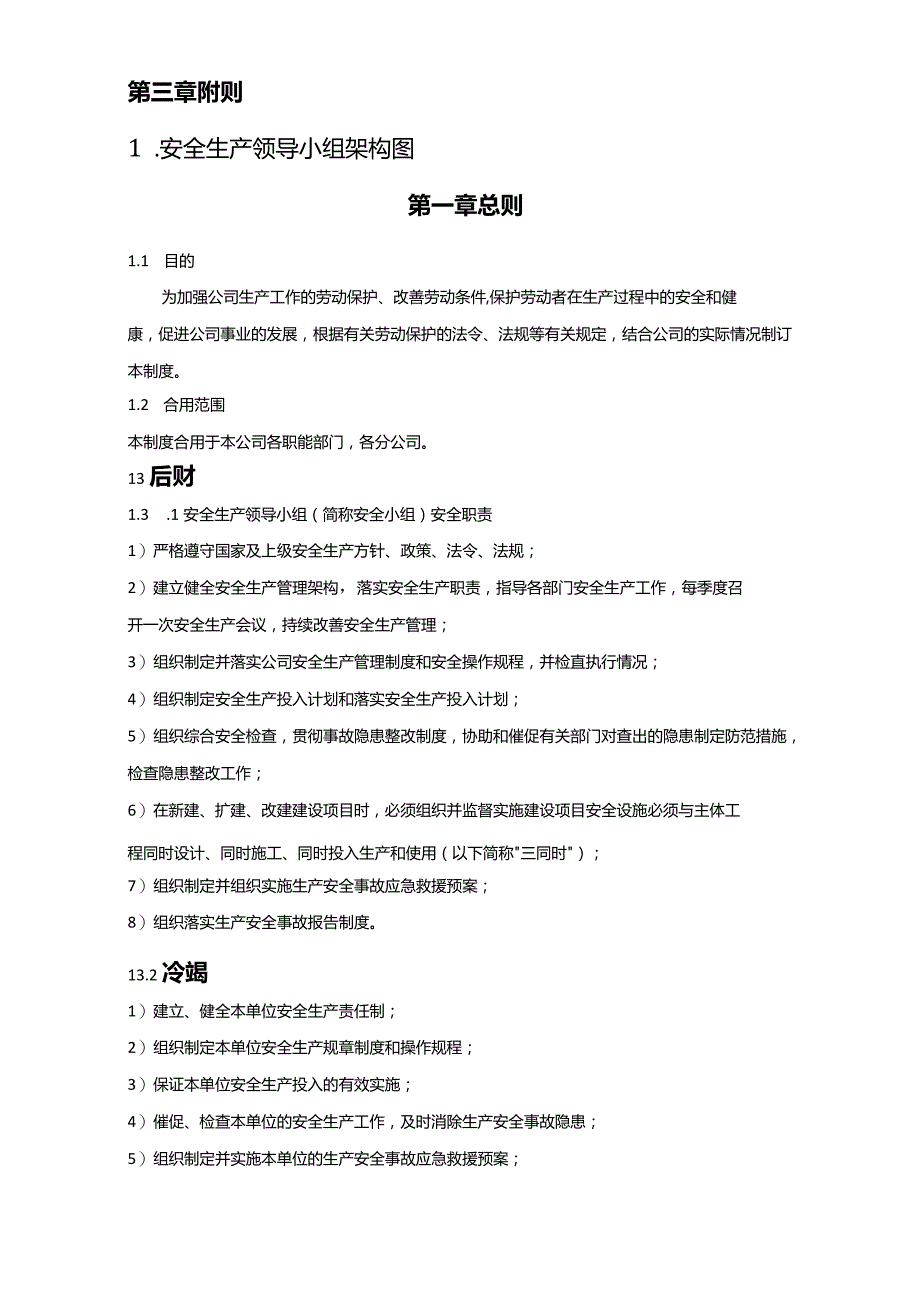 快递公司安全生产管理制度.docx_第3页