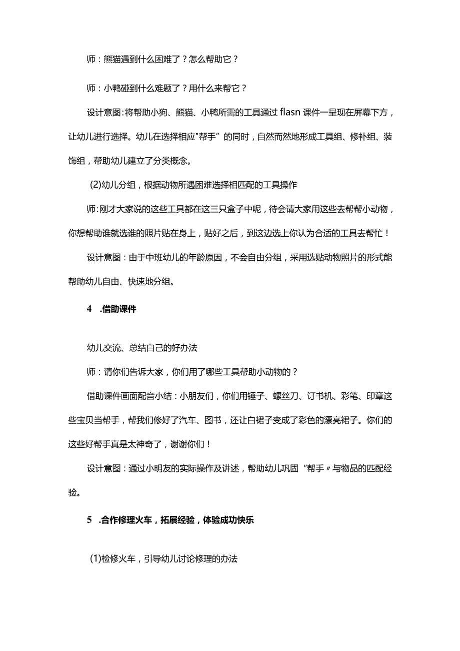 幼儿园中班科学教案（四）.docx_第3页