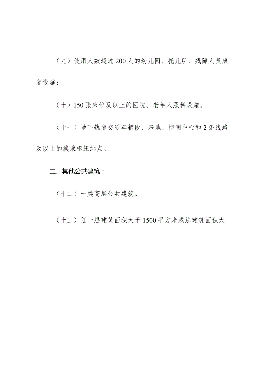 广东省消防安全重点单位界定标准.docx_第2页