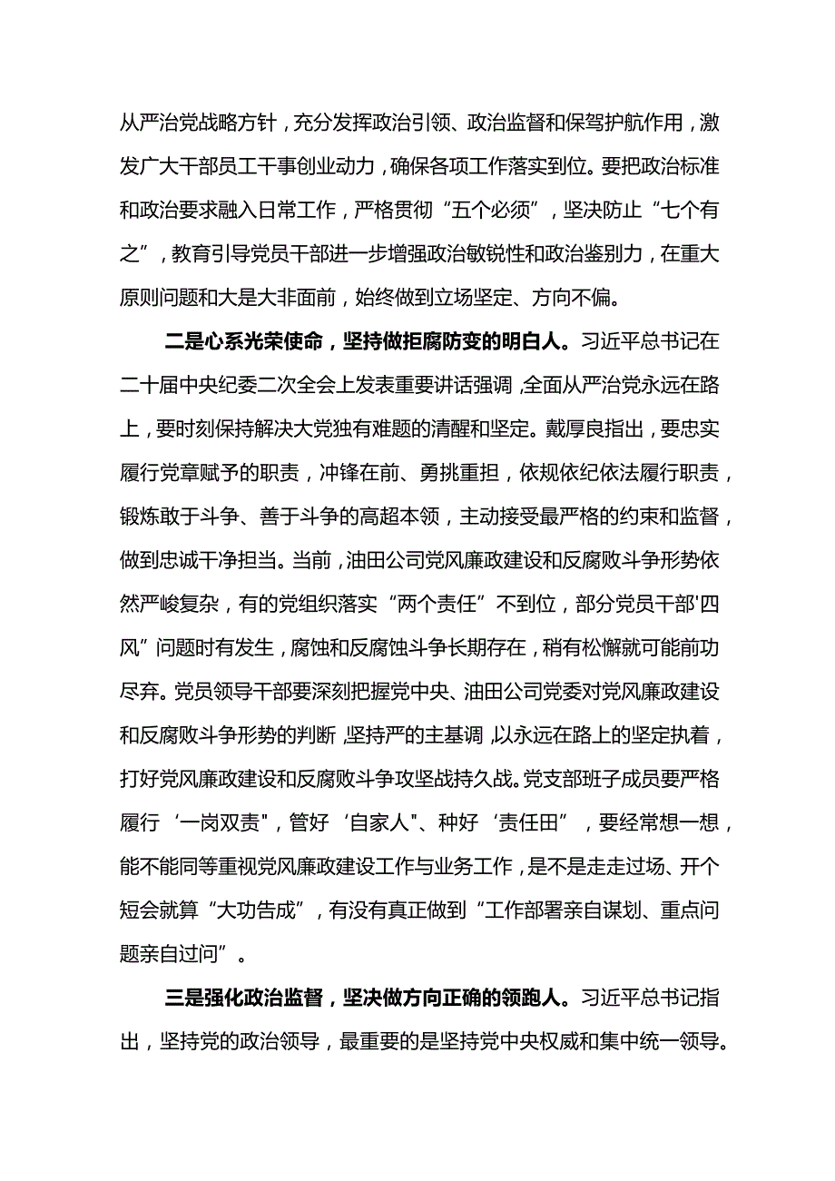 党委书记在公司2024年党风廉政建设和反腐败工作会议上的讲话.docx_第2页