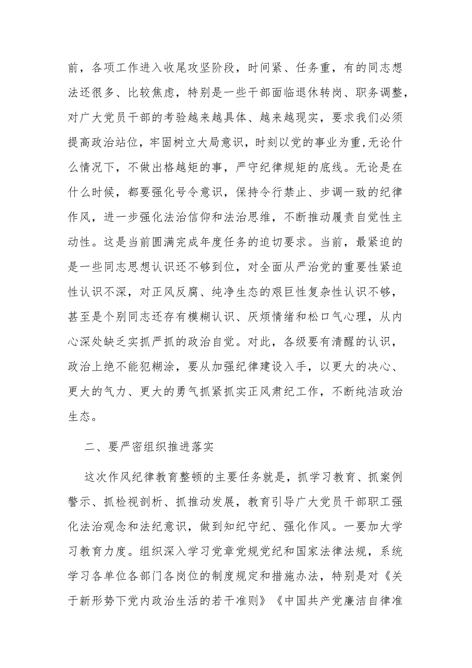 县副县长在全县作风纪律教育整顿工作会上的讲话(二篇).docx_第2页