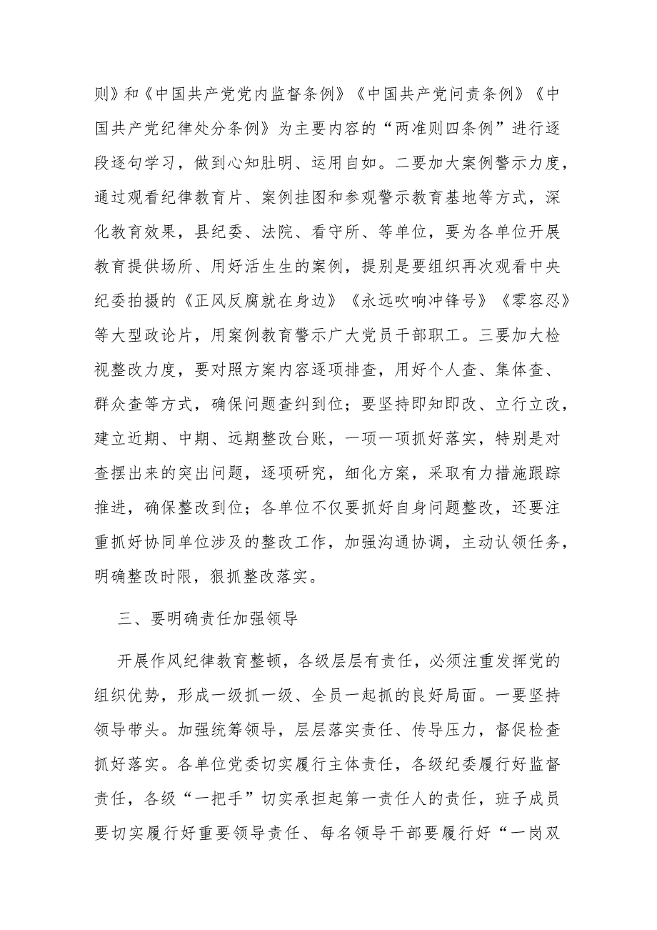 县副县长在全县作风纪律教育整顿工作会上的讲话(二篇).docx_第3页