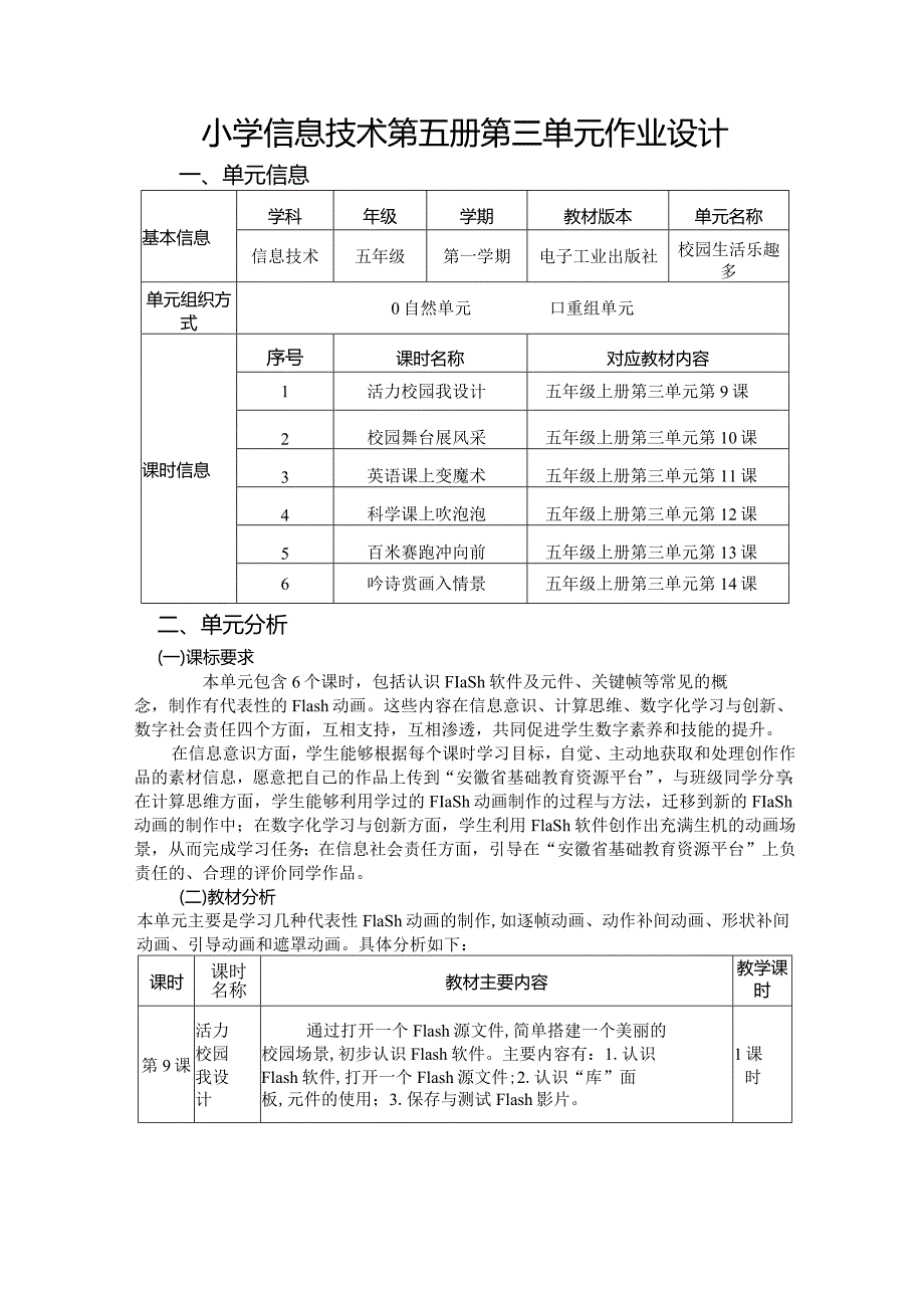 小学信息技术第五册第三单元作业设计精品案例19页.docx_第1页