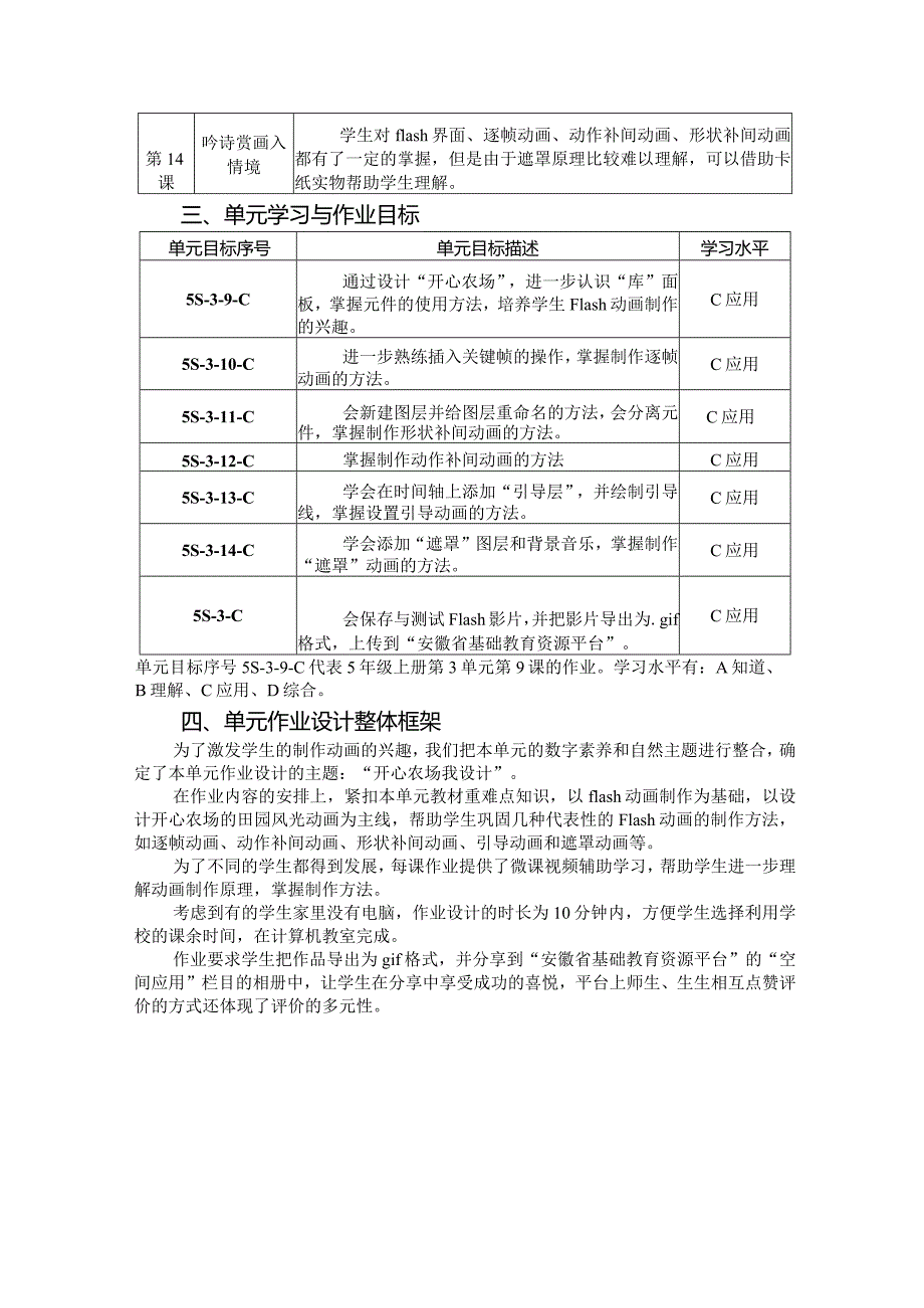 小学信息技术第五册第三单元作业设计精品案例19页.docx_第3页