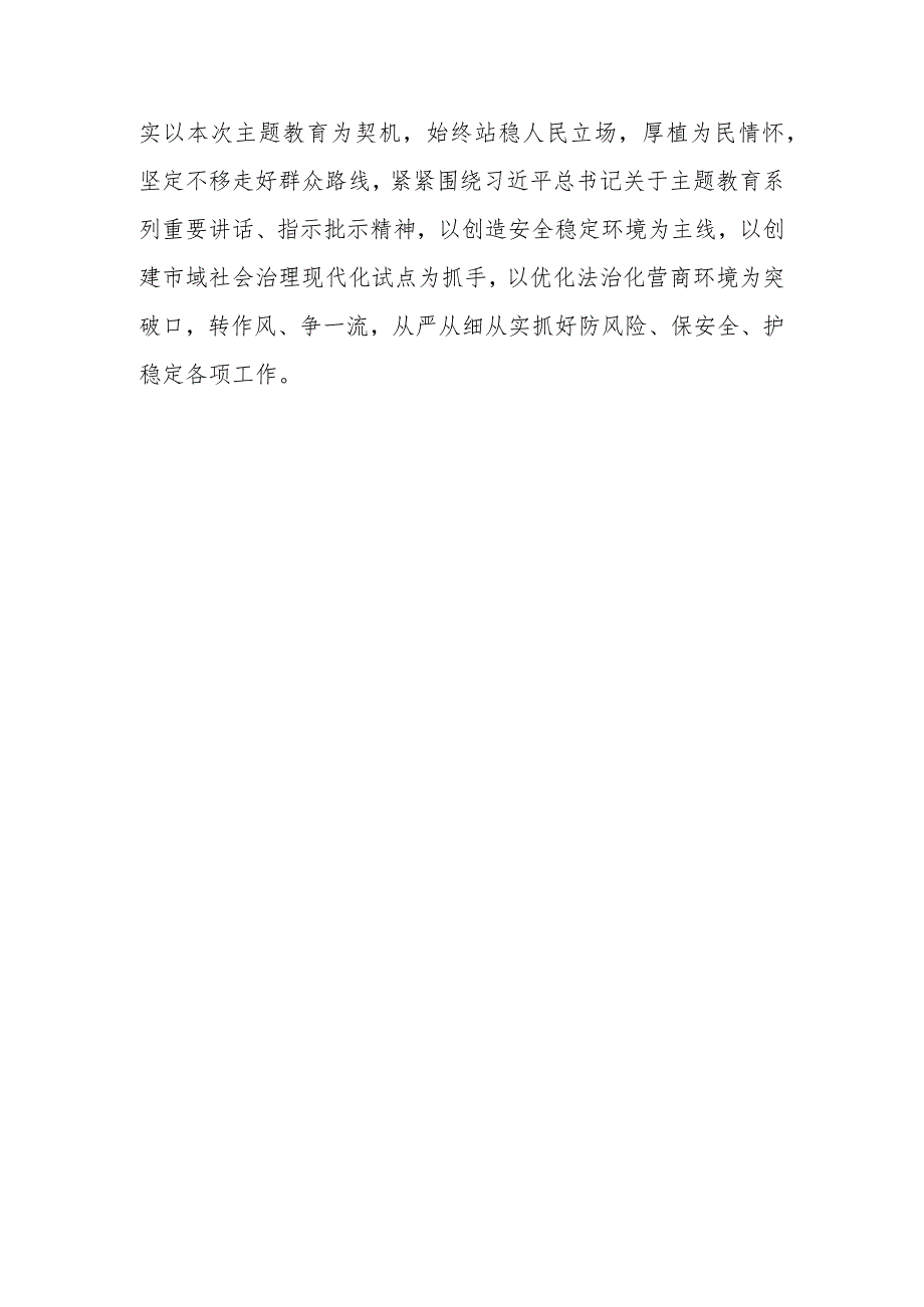 基层党员干部2023年第二批主题教育学习心得体会.docx_第3页