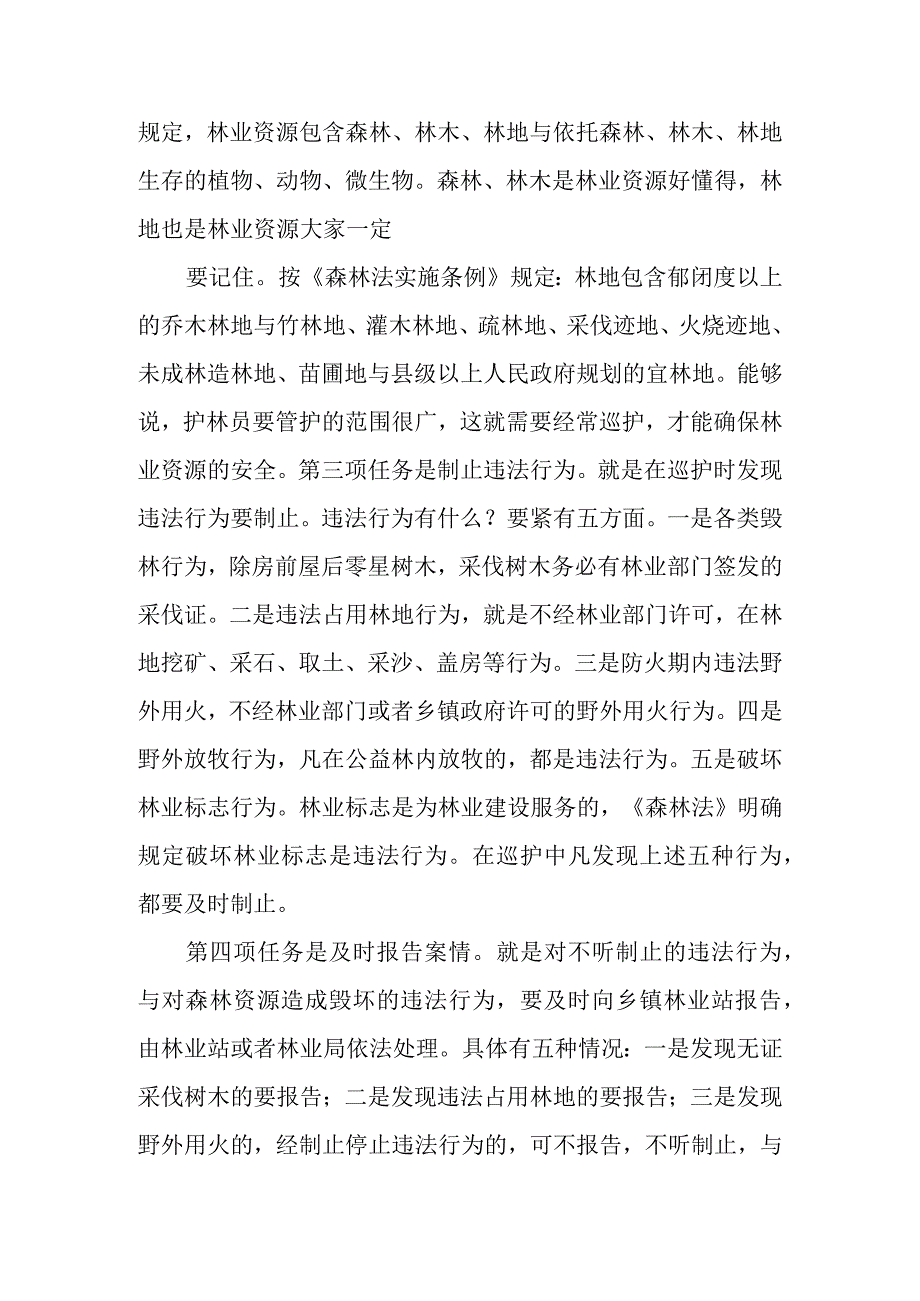 护林员会议主持词.docx_第2页