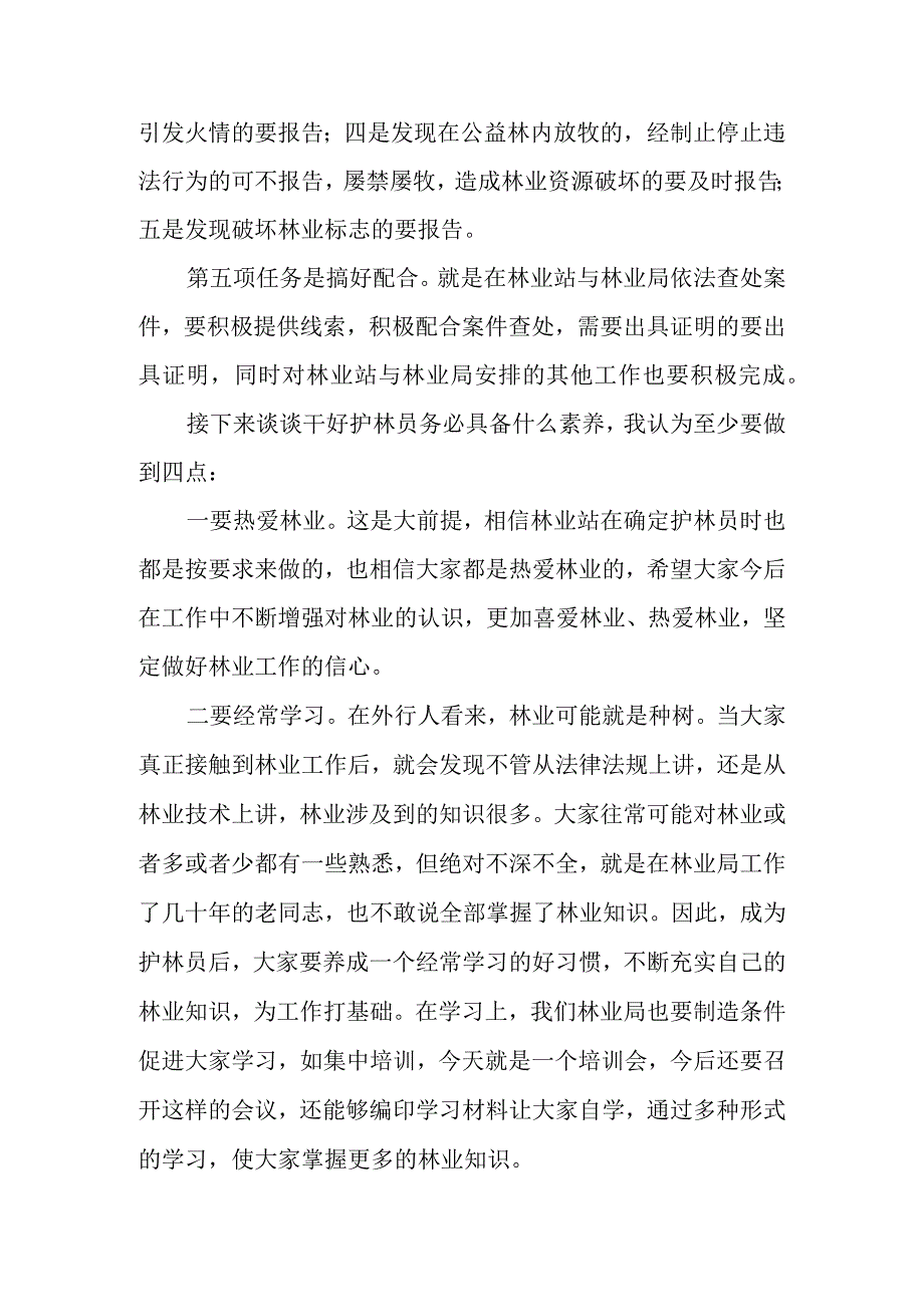 护林员会议主持词.docx_第3页