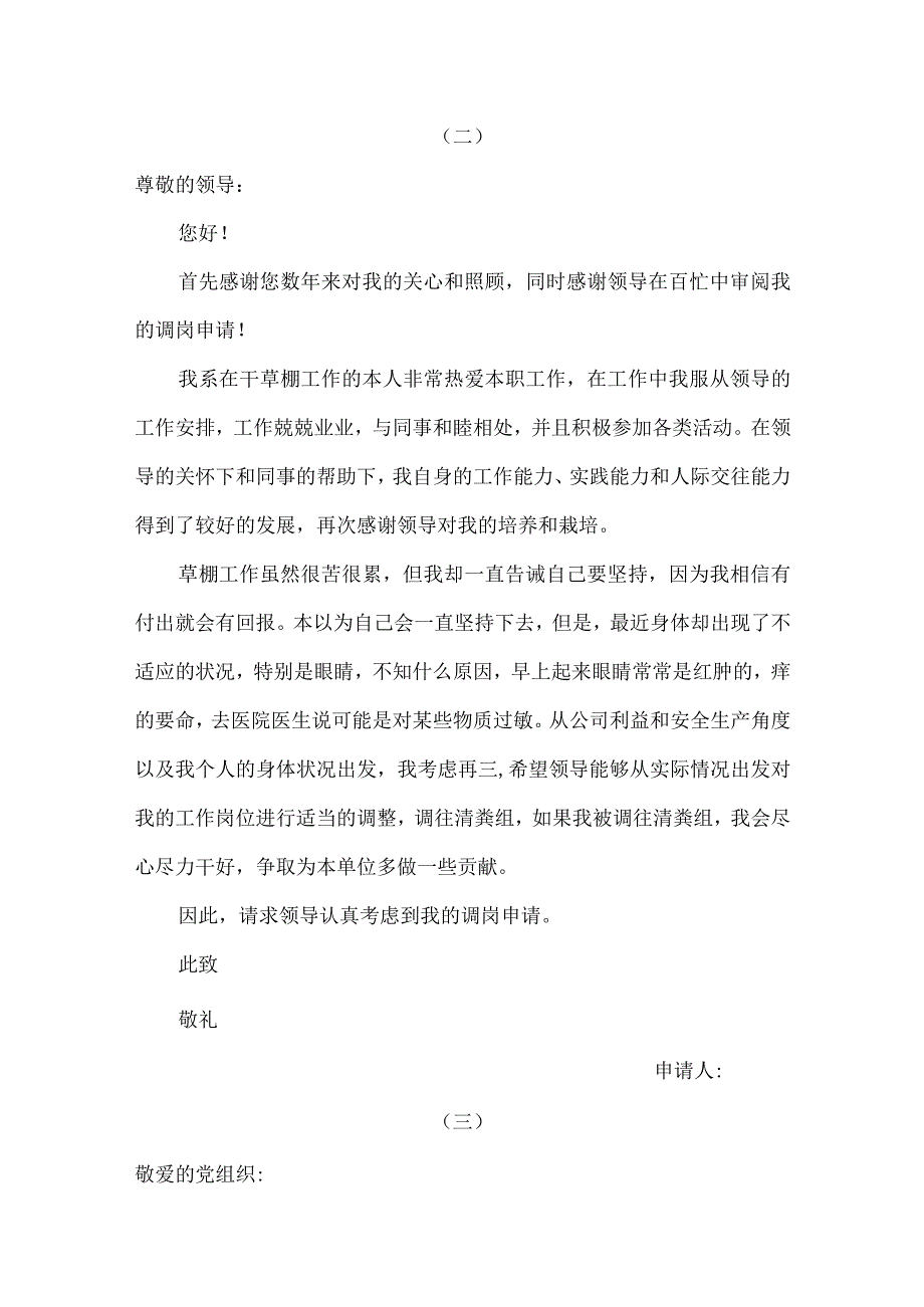 内部员工转岗申请书.docx_第2页