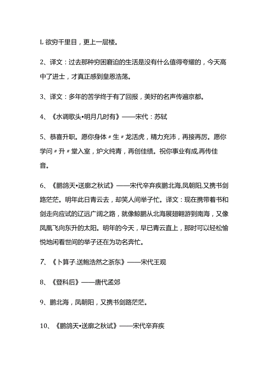 寓意前程似锦一帆风顺的诗句.docx_第1页