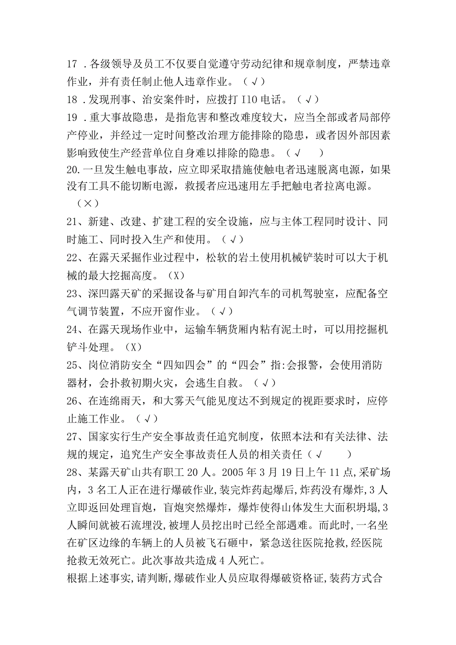 安全月知识竞赛试题（适用范围广）.docx_第2页