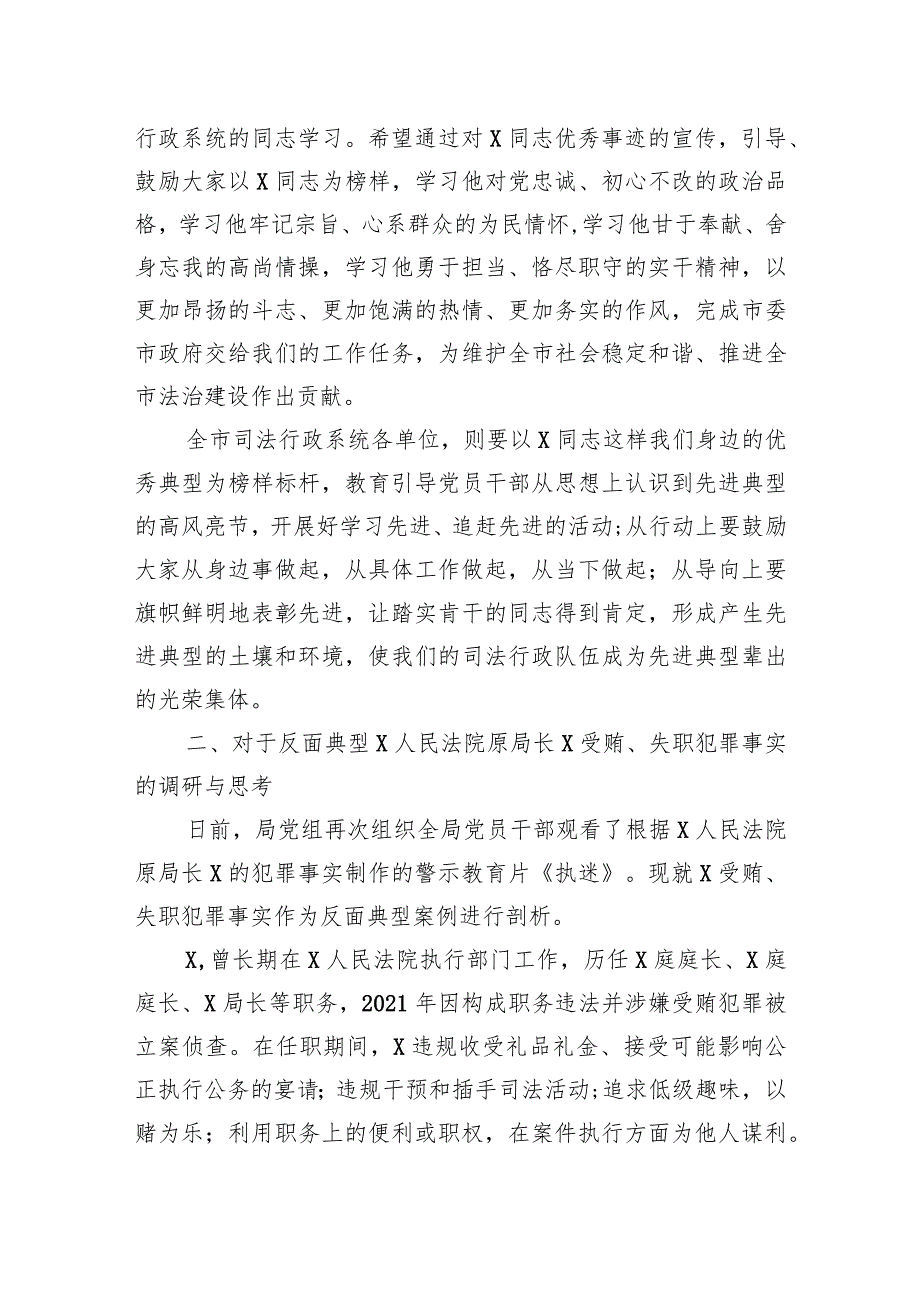 在主题教育调查研究典型案例剖析成果交流会上的发言提纲.docx_第2页