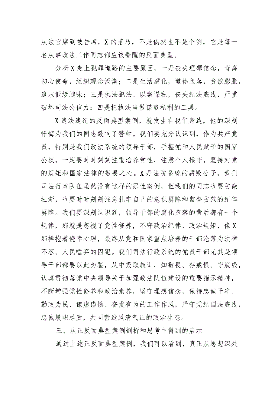 在主题教育调查研究典型案例剖析成果交流会上的发言提纲.docx_第3页