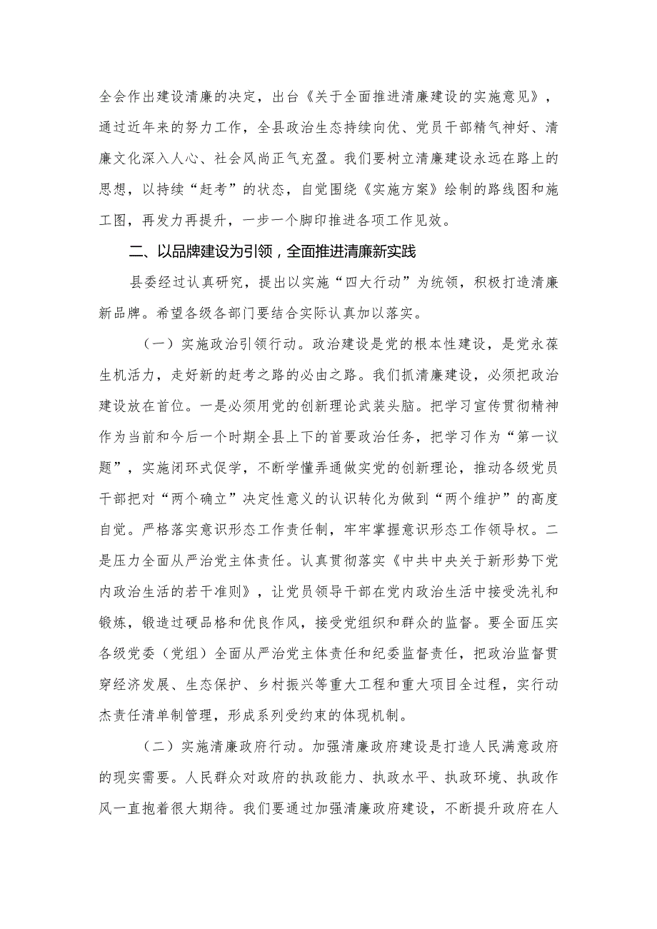 在全面从严治党暨清廉机关建设推进会上的讲话（最新）.docx_第3页