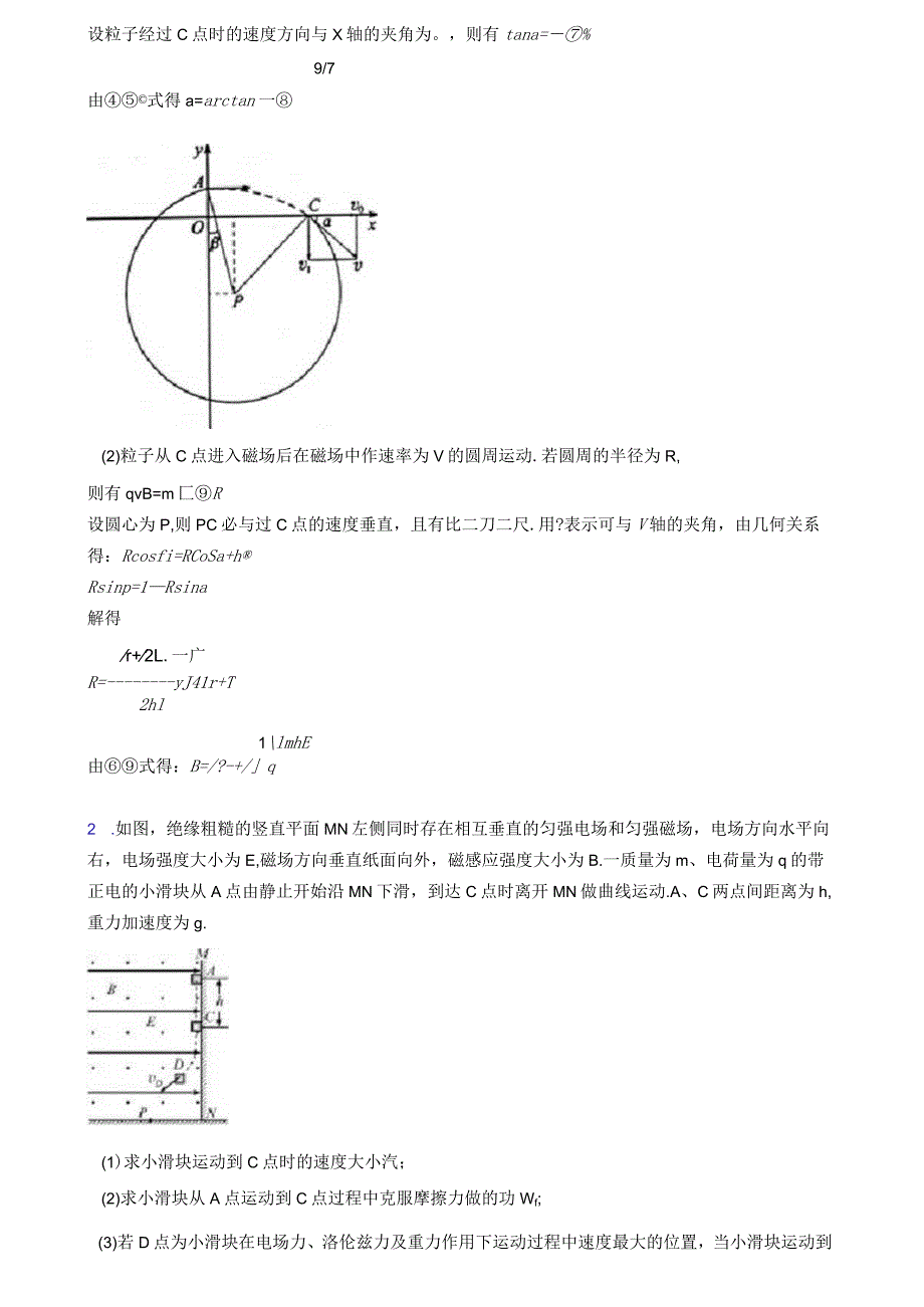 带电粒子在复合场中的运动练习题含答案.docx_第2页