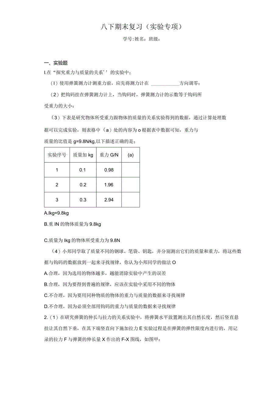 八下期末复习（实验专项）答案.docx_第1页