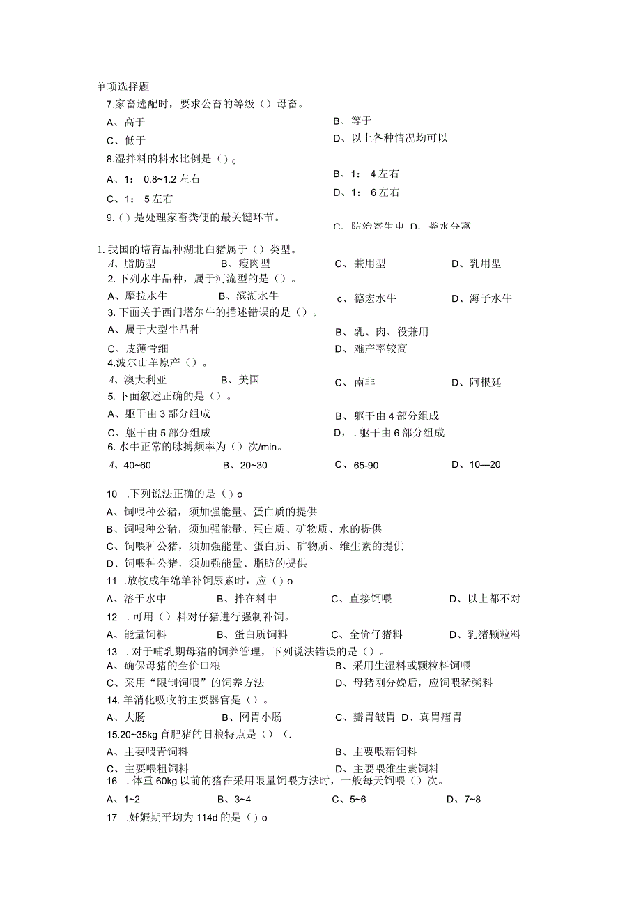 单项选择题.docx_第1页