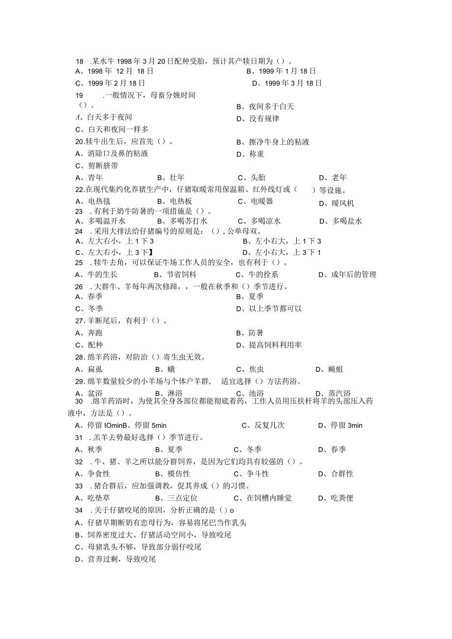 单项选择题.docx_第3页