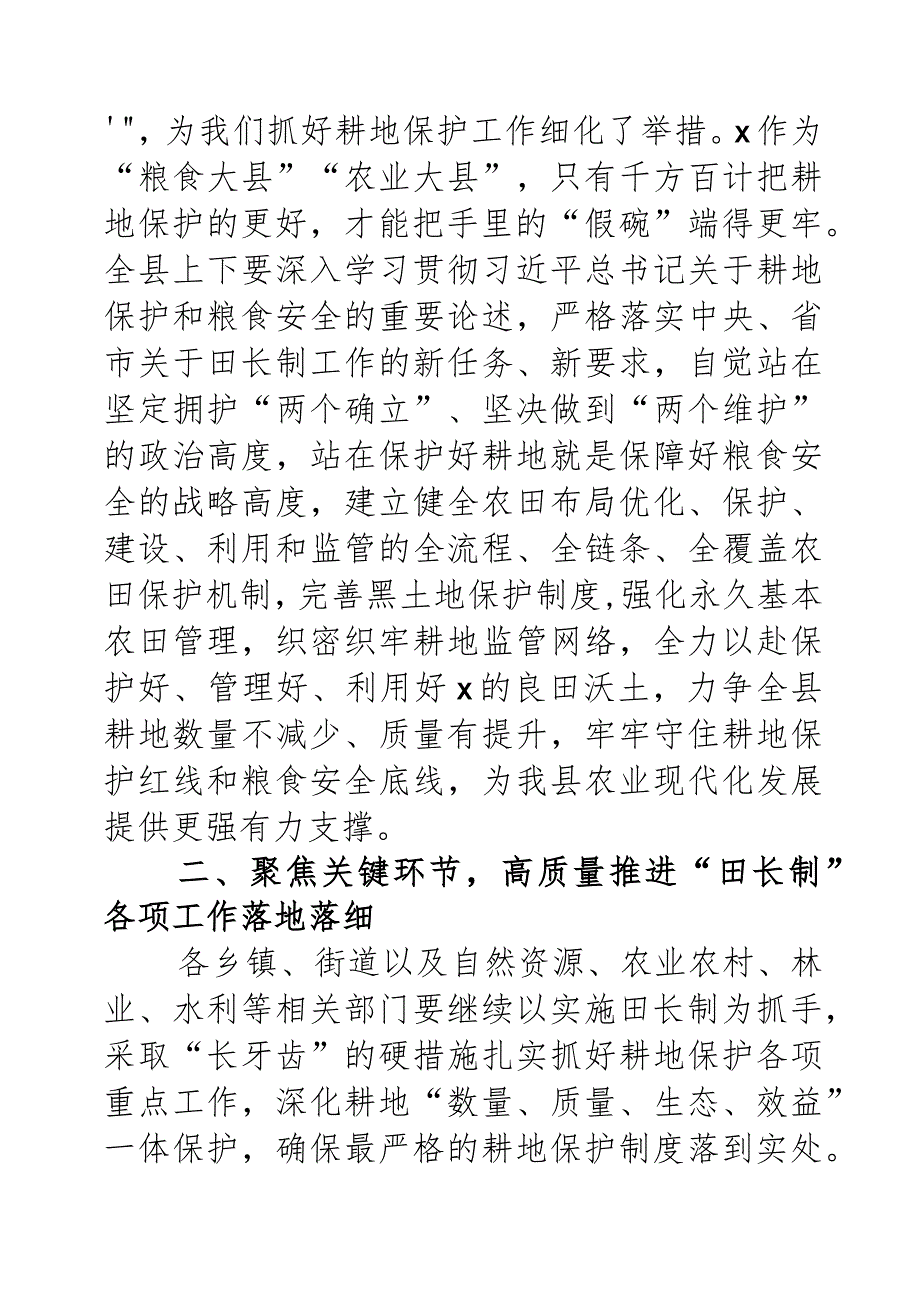 在2023年县级田长工作会议上的讲话.docx_第3页