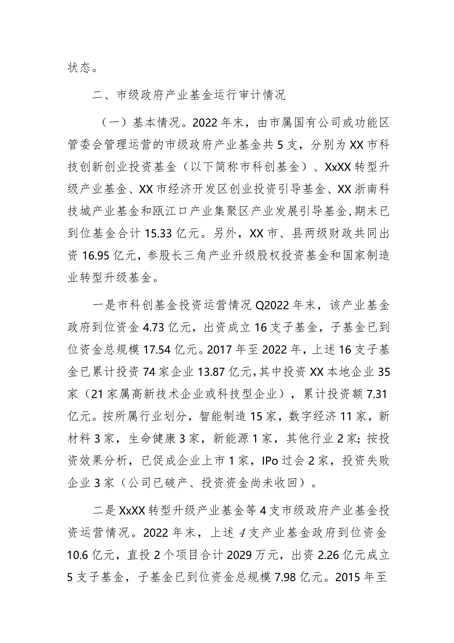 关于某市本级国有金融资产管理使用情况的专题审计报告.docx_第3页